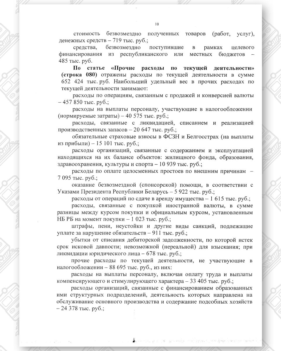 Бухгалтерская отчетность БЖД за 2020 год, лист 19