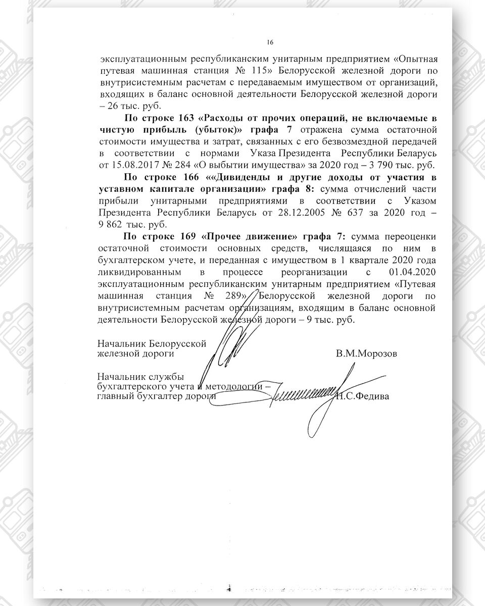 Бухгалтерская отчетность БЖД за 2020 год, лист 25