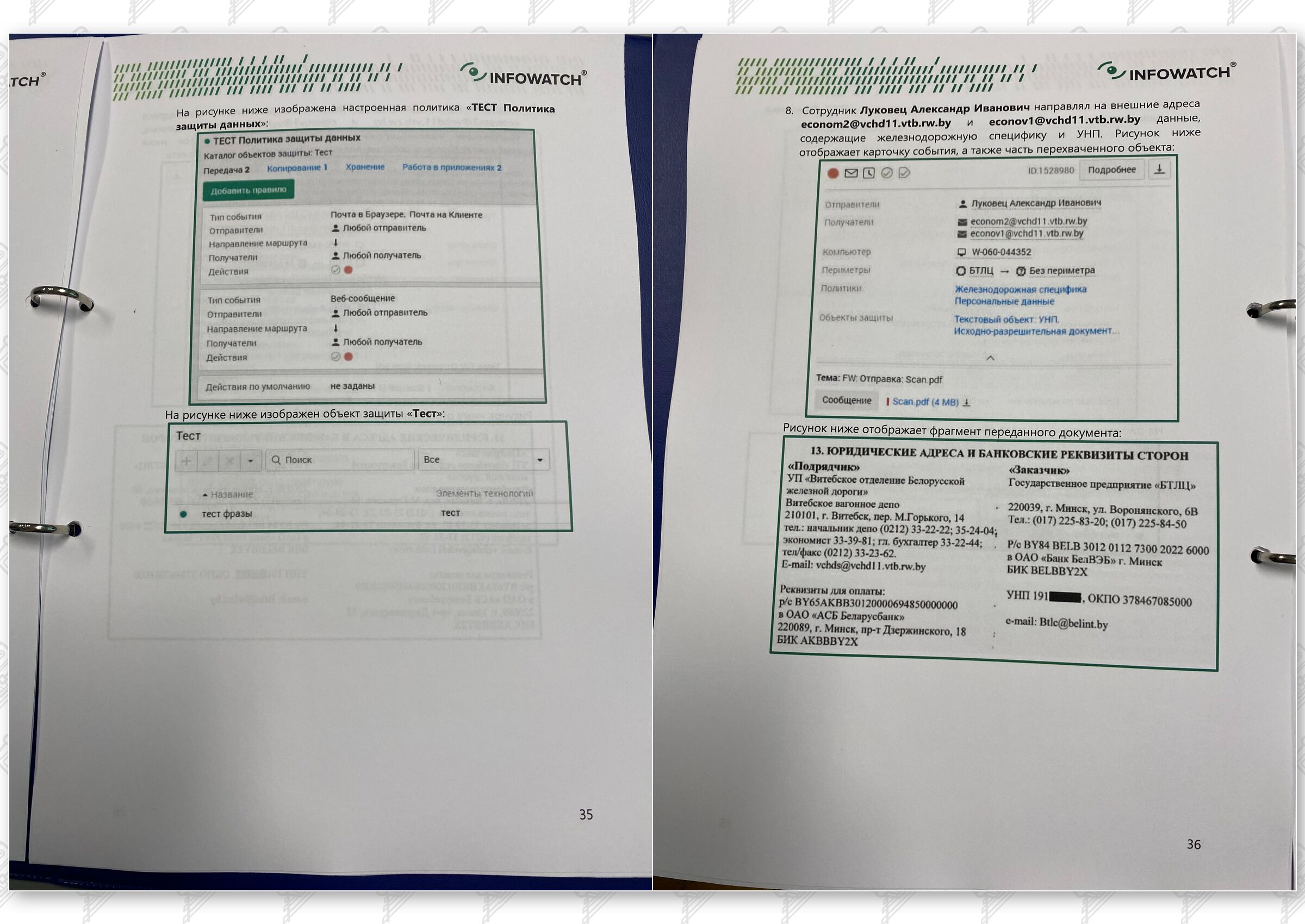 Итоговый отчет по результатам тестового использования DLP на базе программного комплекса InfoWatch, лист 19