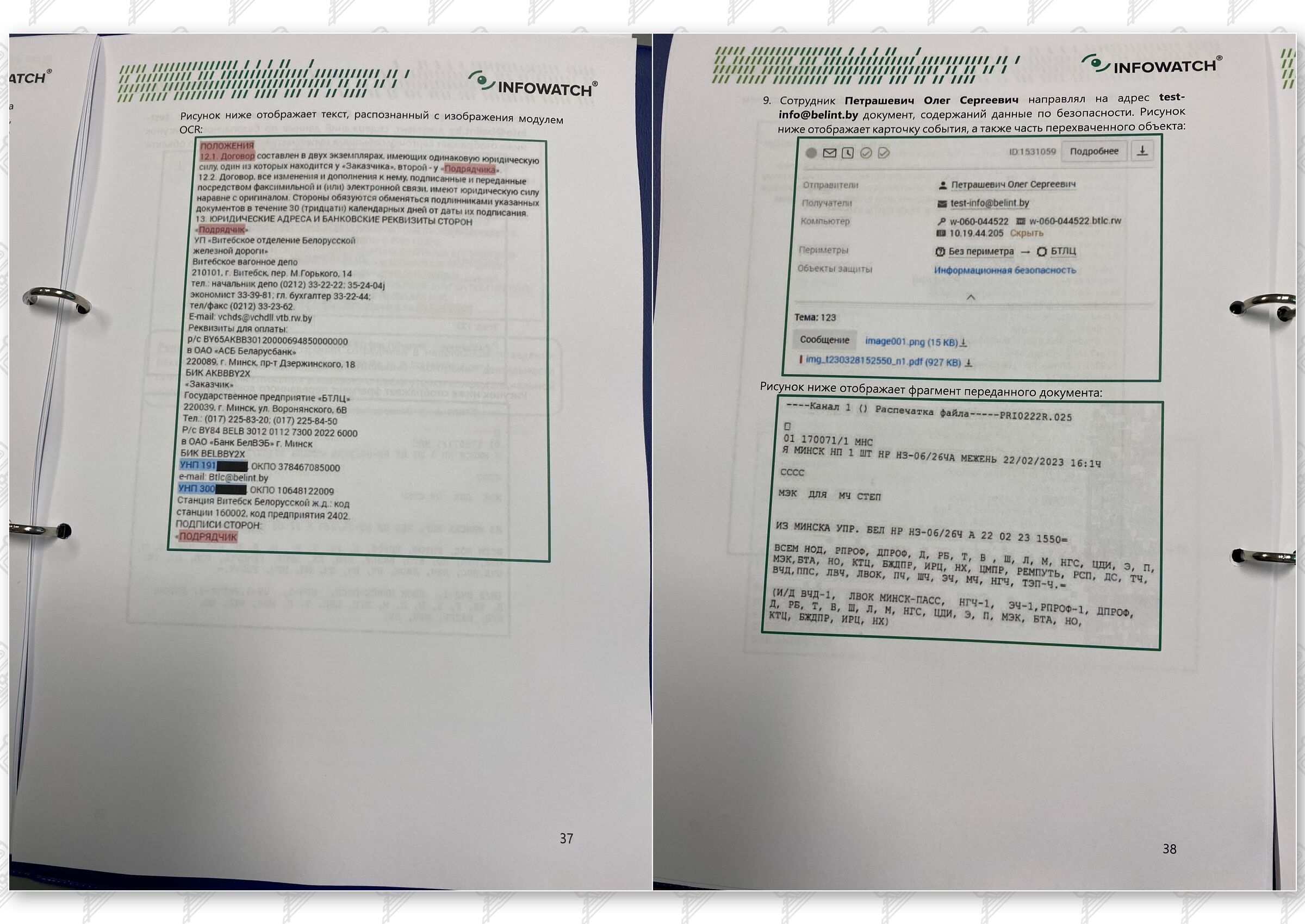 Итоговый отчет по результатам тестового использования DLP на базе программного комплекса InfoWatch, лист 20