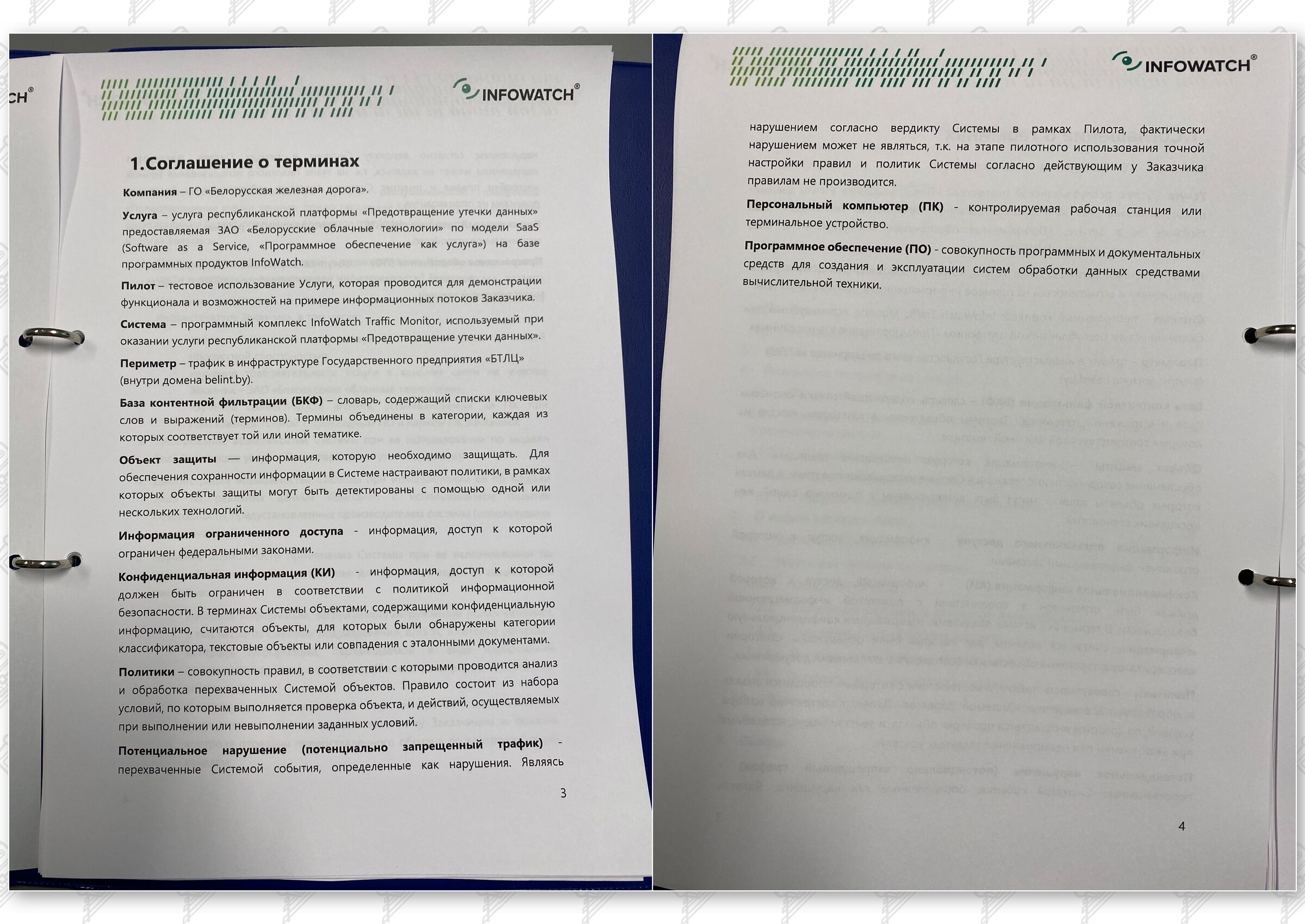 Итоговый отчет по результатам тестового использования DLP на базе программного комплекса InfoWatch, лист 2