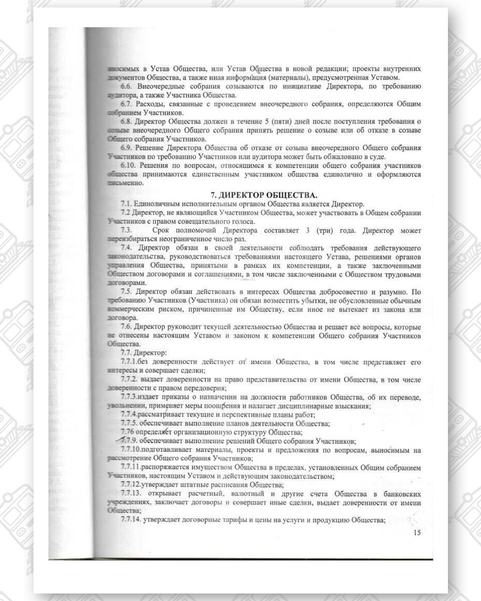 Устав ООО «Белинтертранс-Москва», лист 15