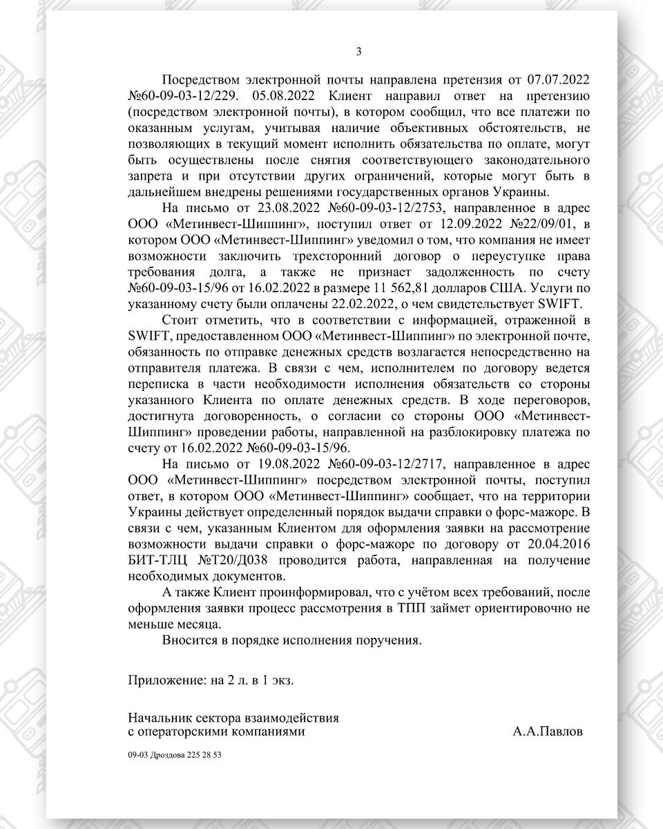 Докладная записка БТЛЦ от 04.10.2022 №60-09-03-08/527 о дебиторах, лист 3