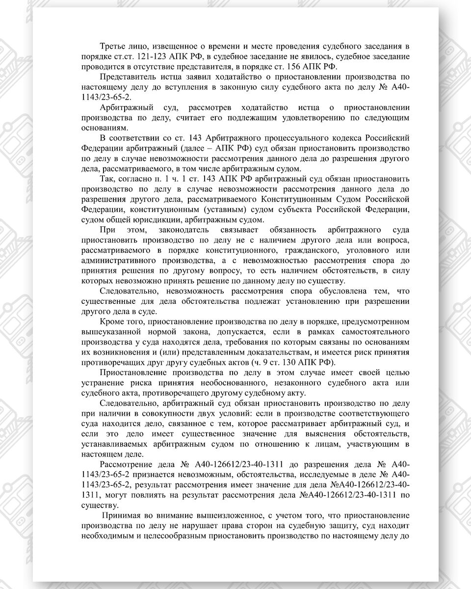 Определение о приостановлении производства по иску ООО «Промдеталь» к ООО «Пульсар», лист 2