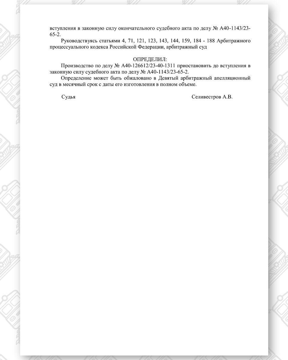 Определение о приостановлении производства по иску ООО «Промдеталь» к ООО «Пульсар», лист 3