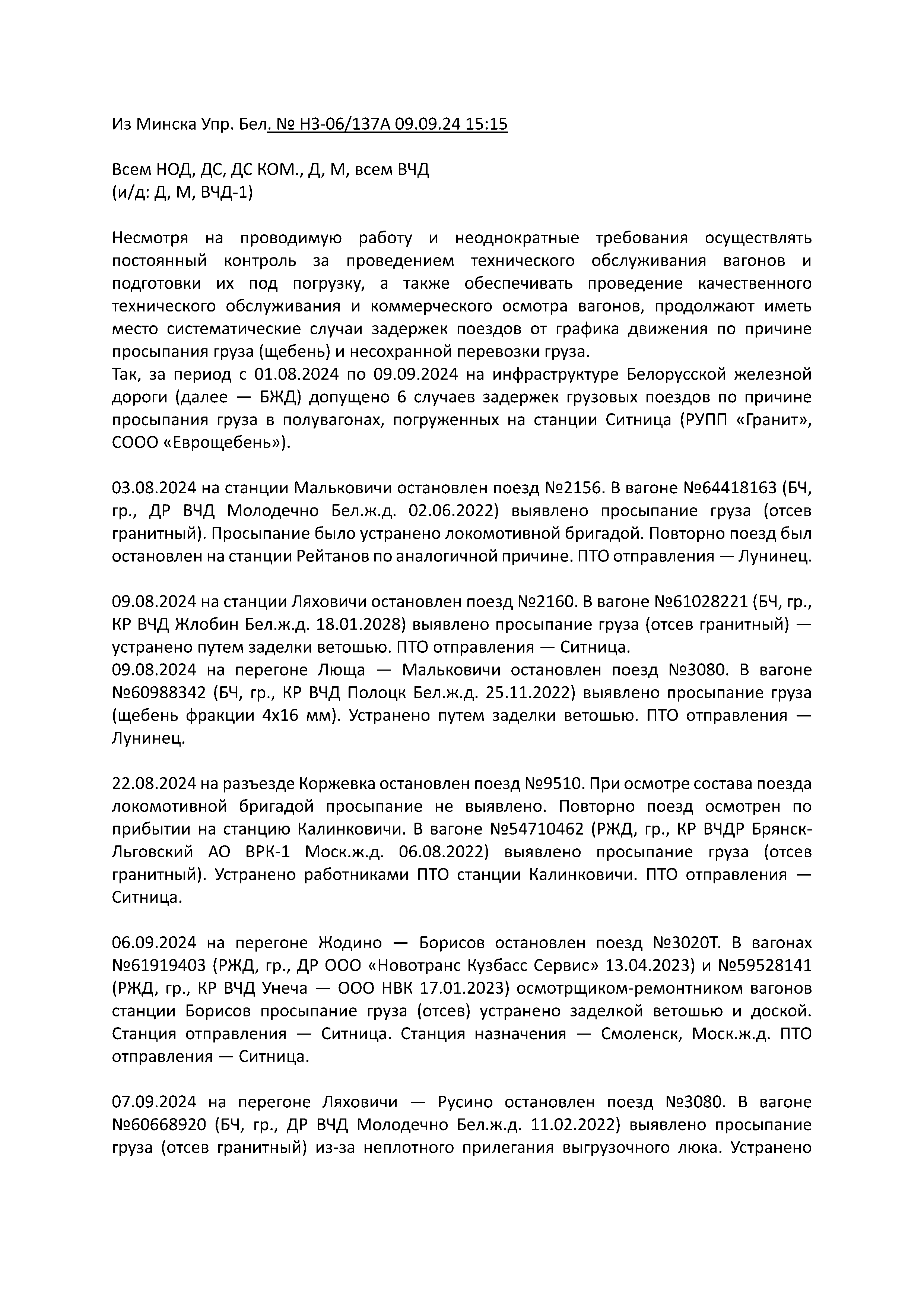 Телеграмма НЗТВ по случаям задержек поездов из-за просыпания груза, лист 1