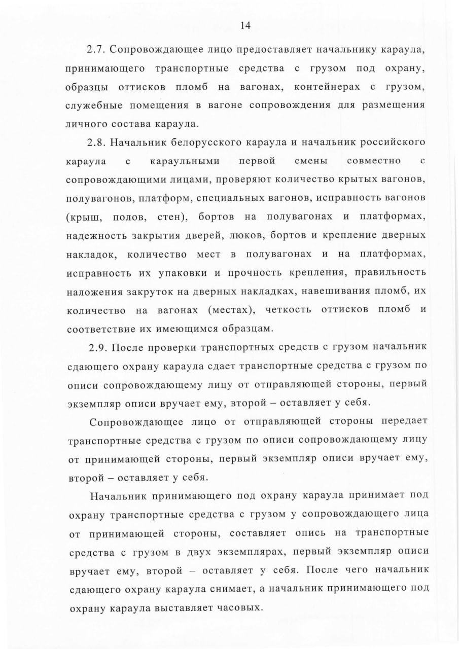 Соглашение между Правительством РБ и Правительством РФ о сотрудничестве в области перевозки ядерных материалов, лист 14