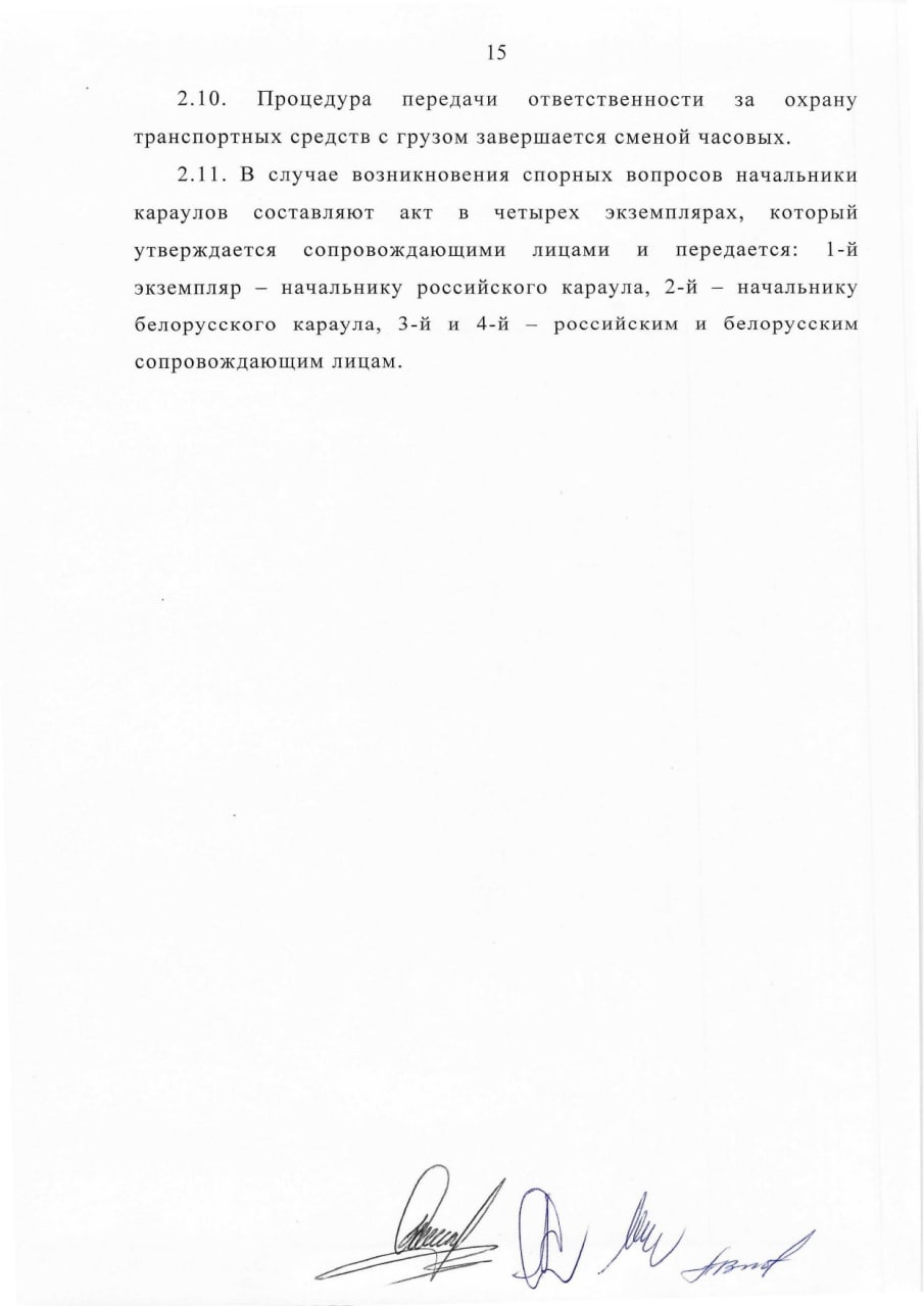 Соглашение между Правительством РБ и Правительством РФ о сотрудничестве в области перевозки ядерных материалов, лист 15