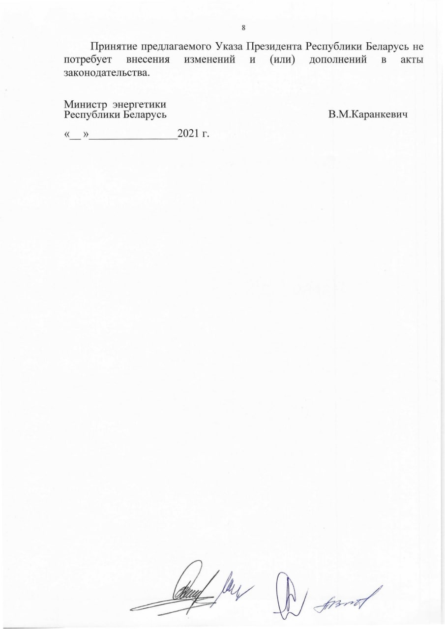 Обоснование необходимости принятия Указа Президента РБ о сотрудничестве в области перевозки ядерных материалов, лист 8