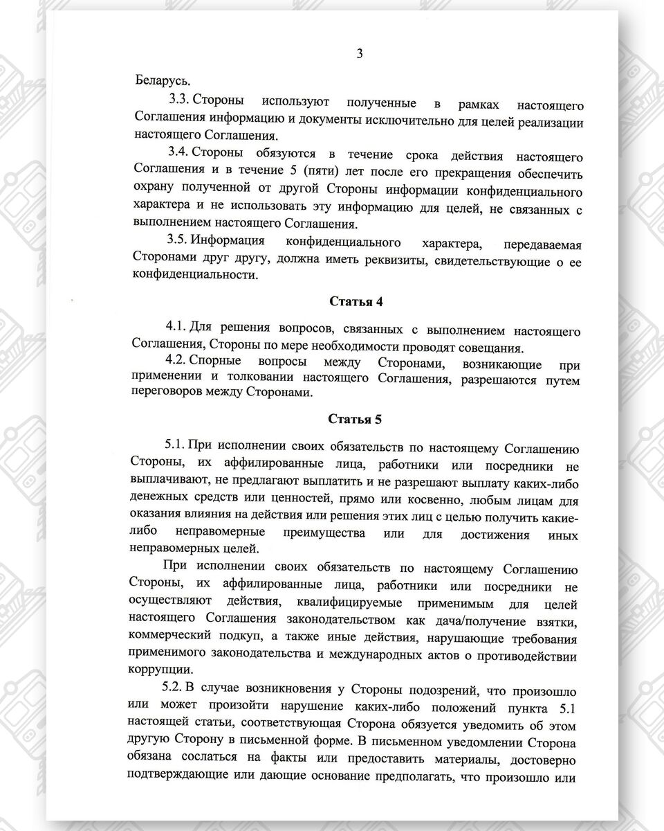 Соглашение между БЖД и РЖД о развитии инфраструктуры по IX Общеевропейскому транспортному коридору, лист 3