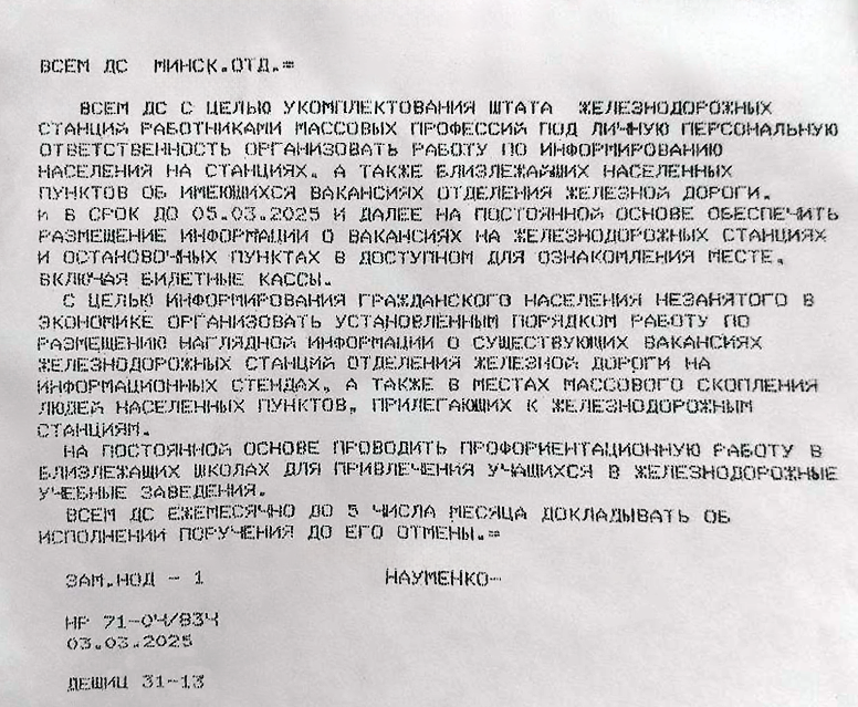 Телеграмма из Минского отделения БЖД в адреса всех станций отделения с требованием проведения работы по заполнению…