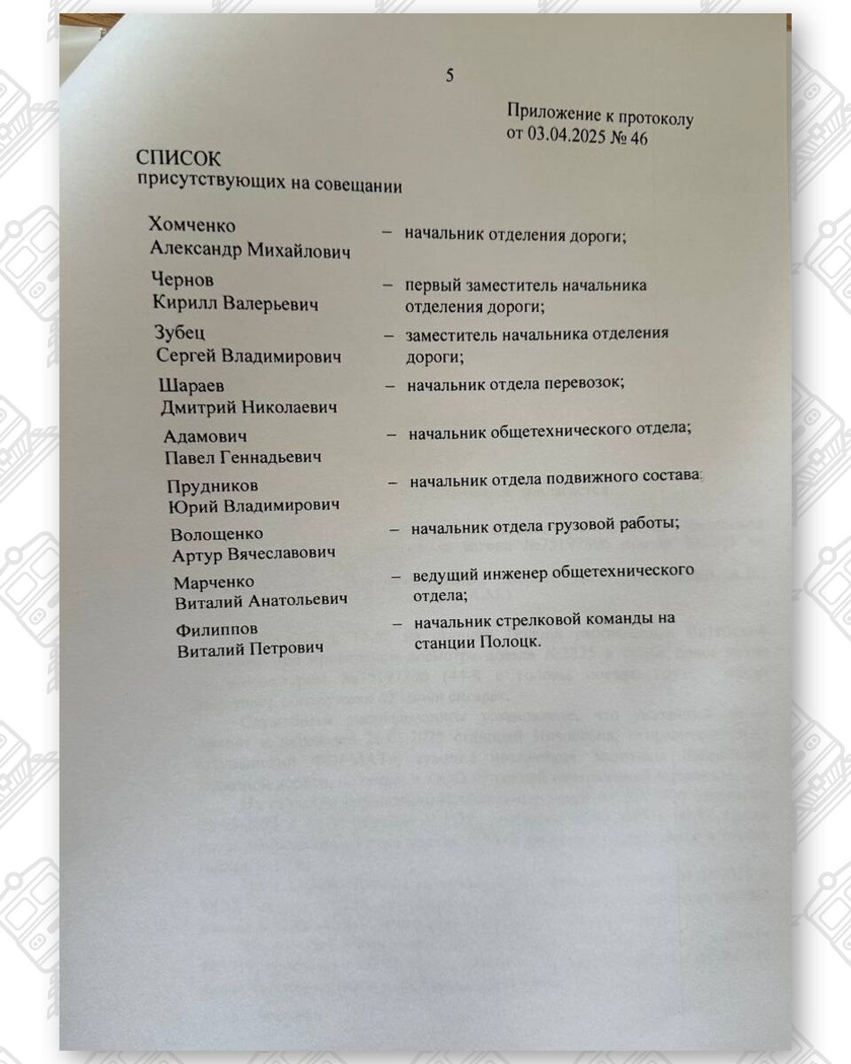 Протокол разбора случая обнаружения сигарет работниками Витебской таможни в по станции Полоцк 25.03.2025 у…, лист 5