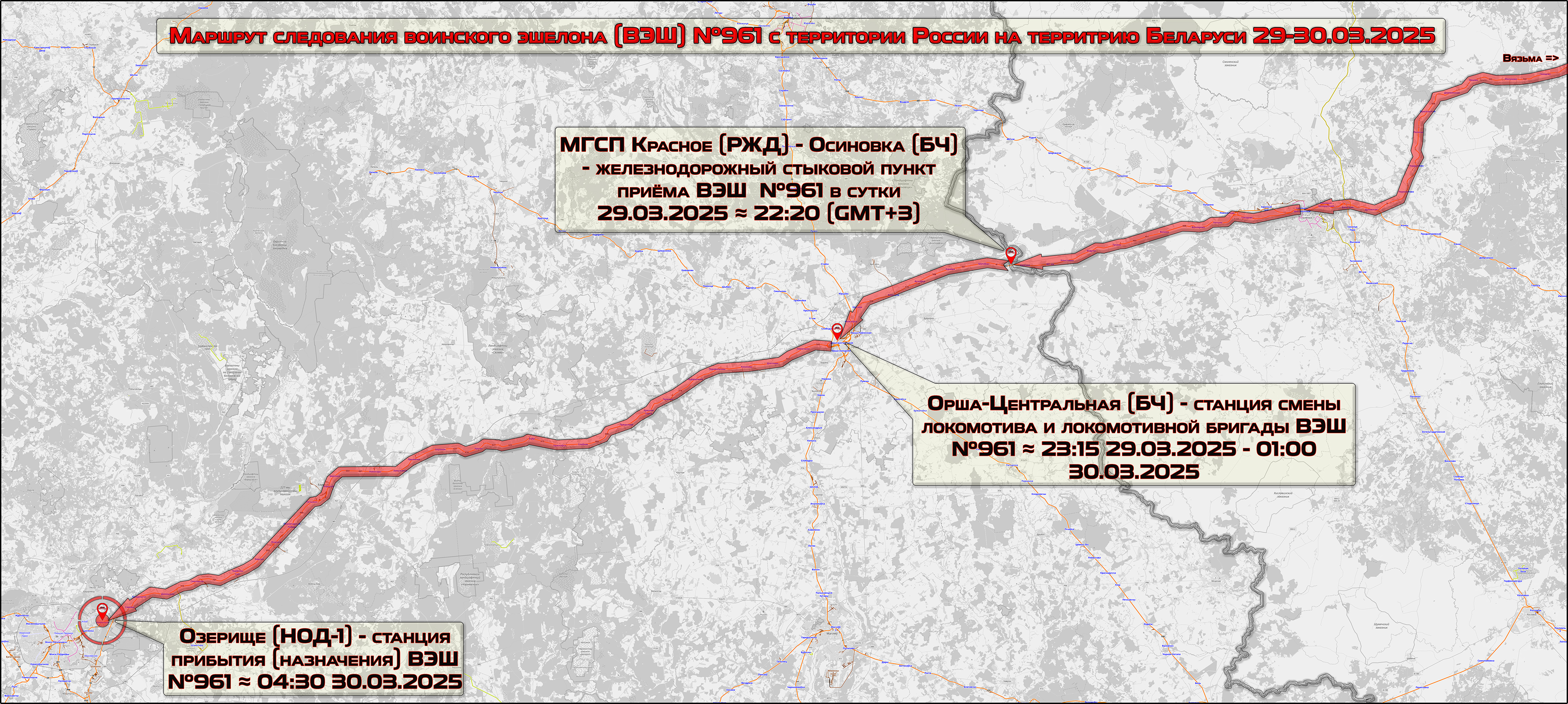 Route of troop train No. 961 from Russia to Belarus on March 29–30, 2025