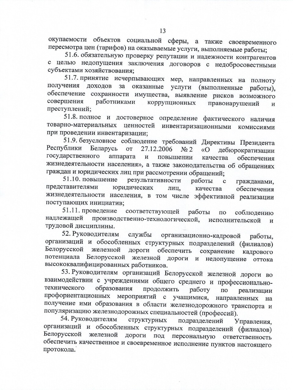 Протокол заседания ТЭС по итогам работы БЖД в 2024 году, задачах и направлениях развития на 2025 год, лист 13