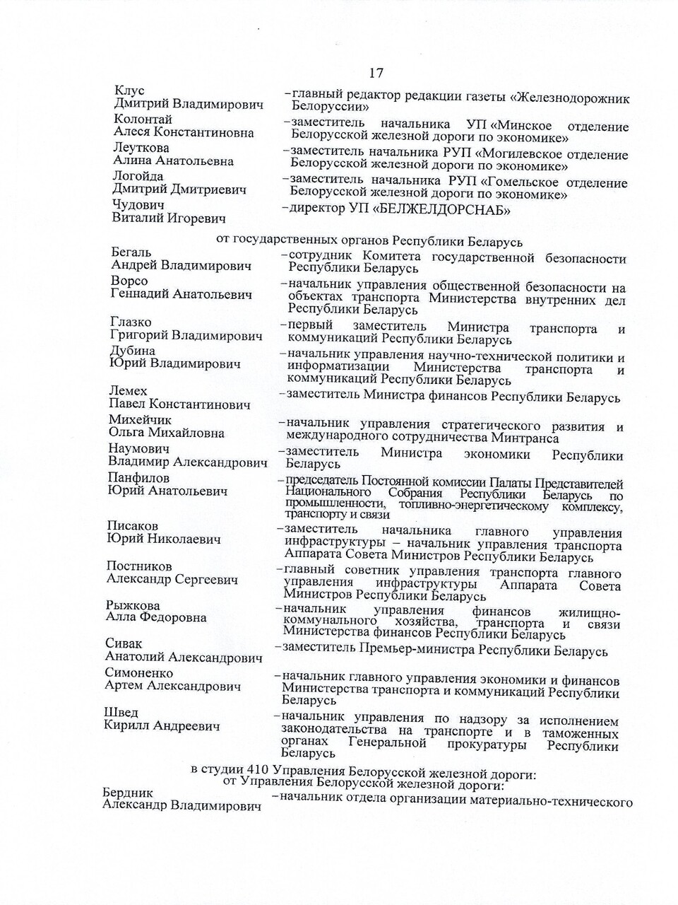 Протокол заседания ТЭС по итогам работы БЖД в 2024 году, задачах и направлениях развития на 2025 год, лист 17