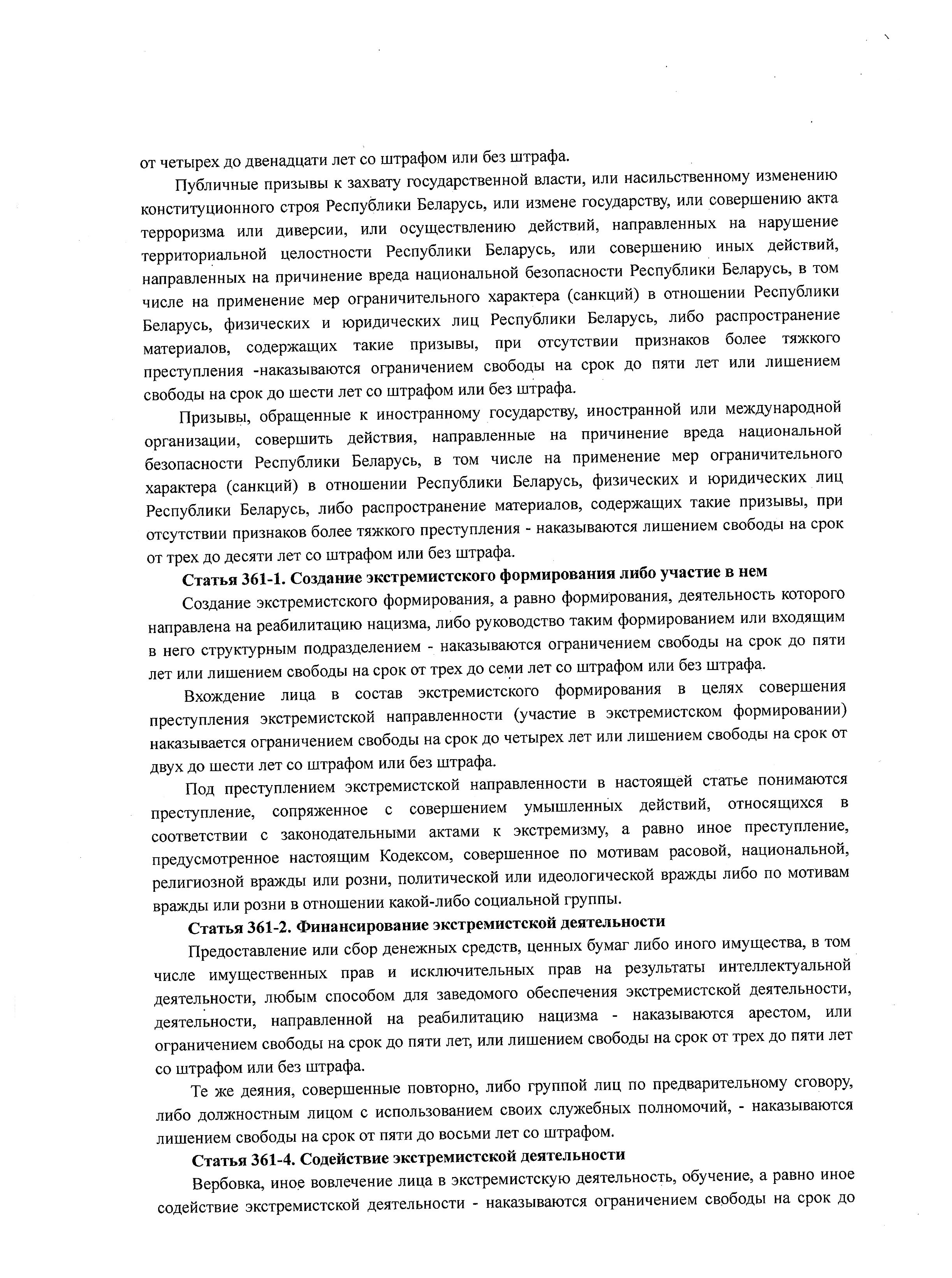 Содержание текста, обязательного к ознакомлению, который в настоящее время принудительно выдаётся работникам…, лист 2