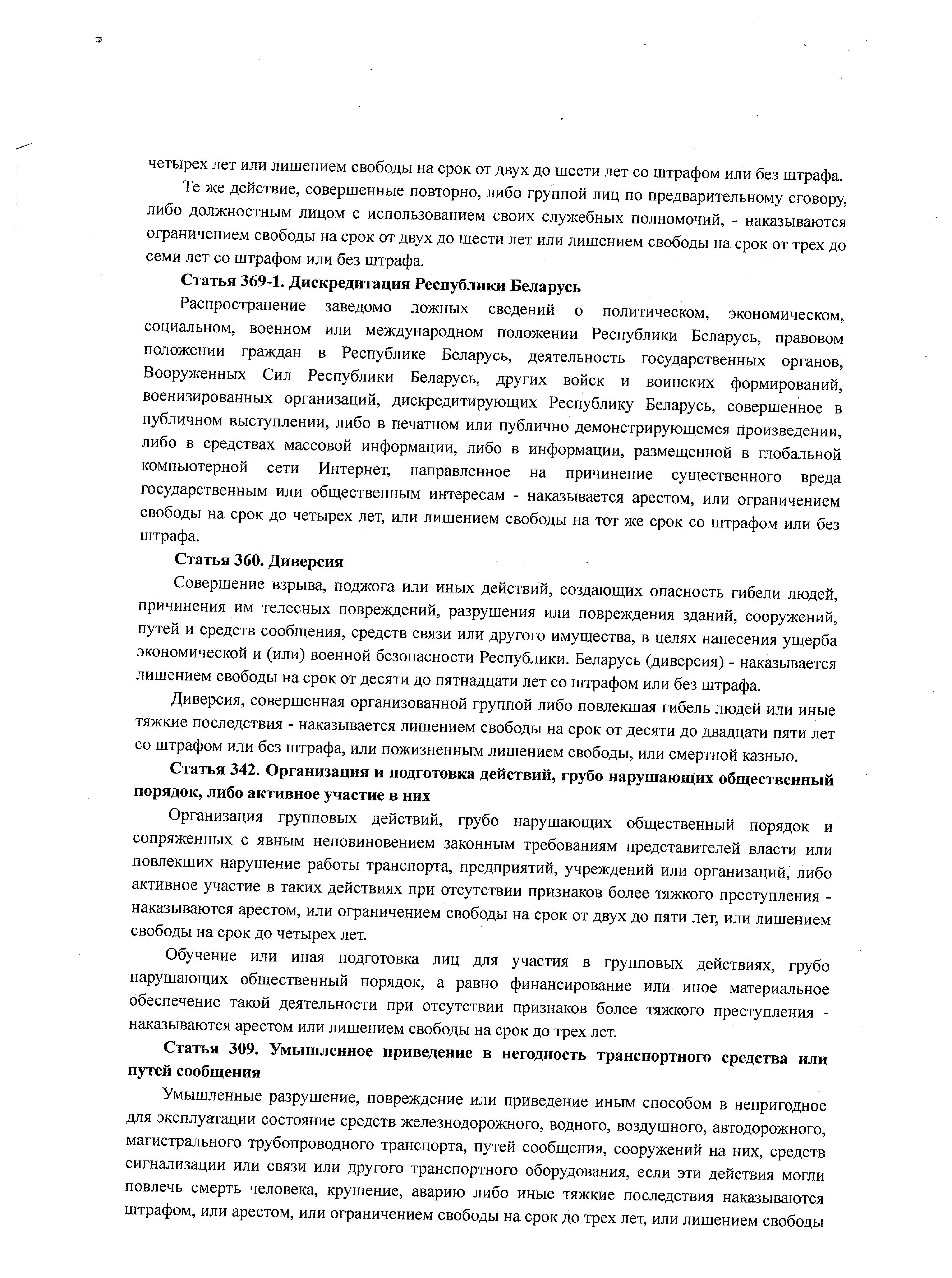 Содержание текста, обязательного к ознакомлению, который в настоящее время принудительно выдаётся работникам…, лист 3