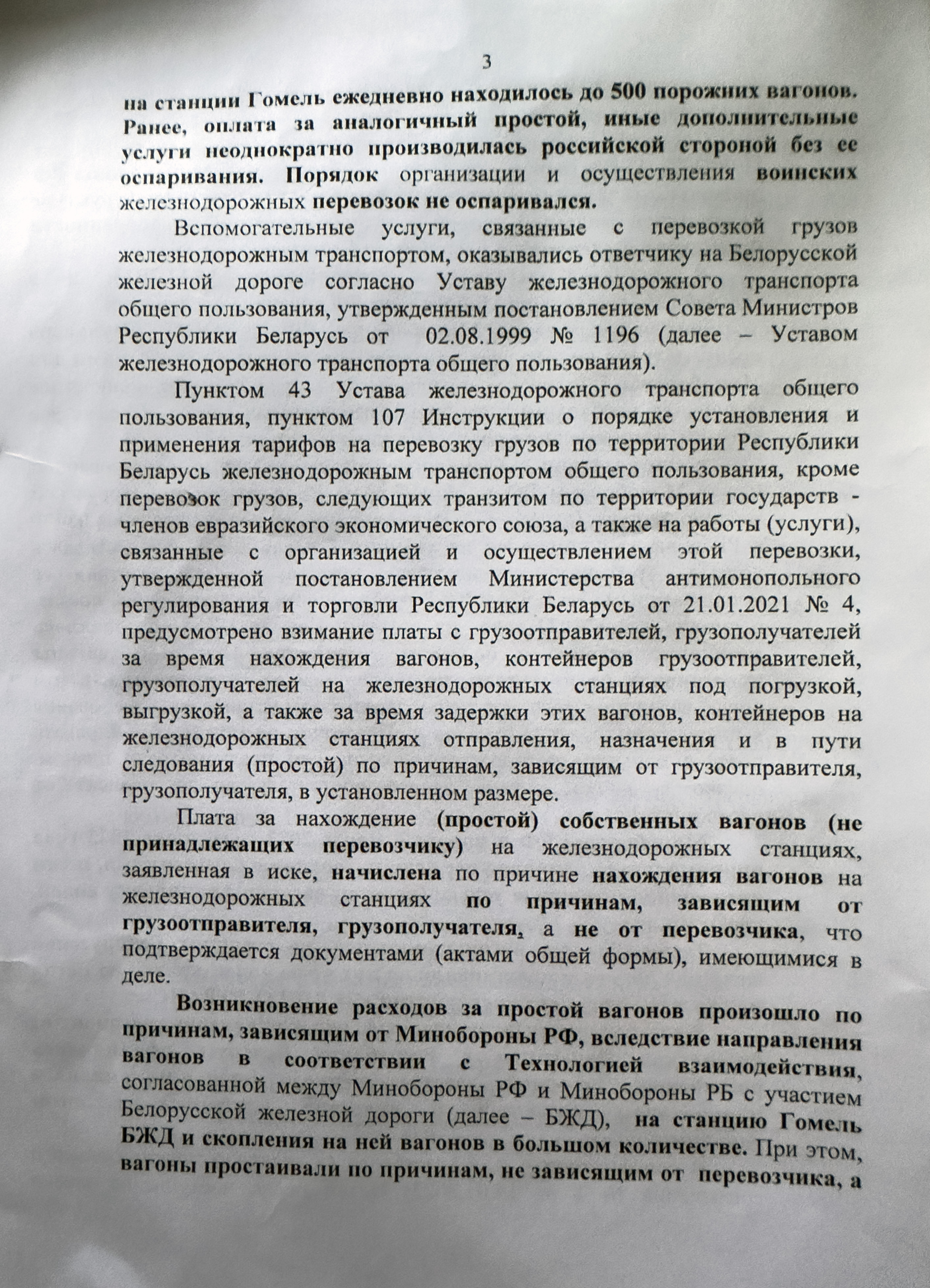 Letter from Belintertrans to the Arbitrazh Court of the Moscow District explaining its position on the cassation…, page 3