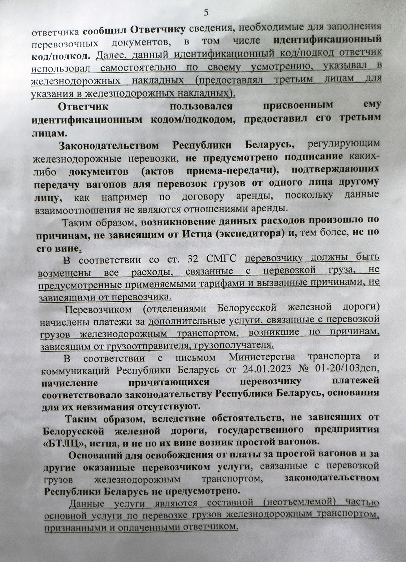 Letter from Belintertrans to the Arbitrazh Court of the Moscow District explaining its position on the cassation…, page 5