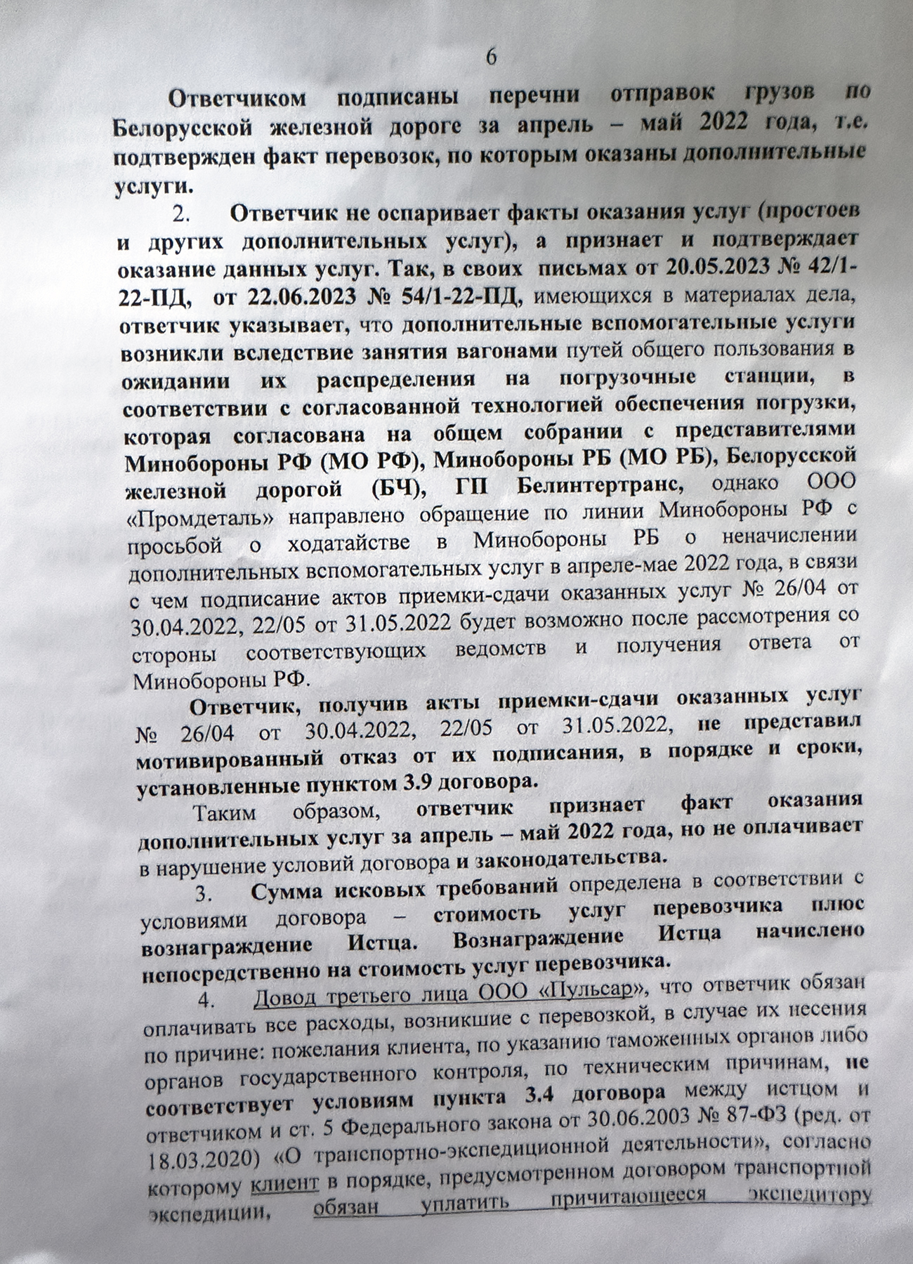Letter from Belintertrans to the Arbitrazh Court of the Moscow District explaining its position on the cassation…, page 6