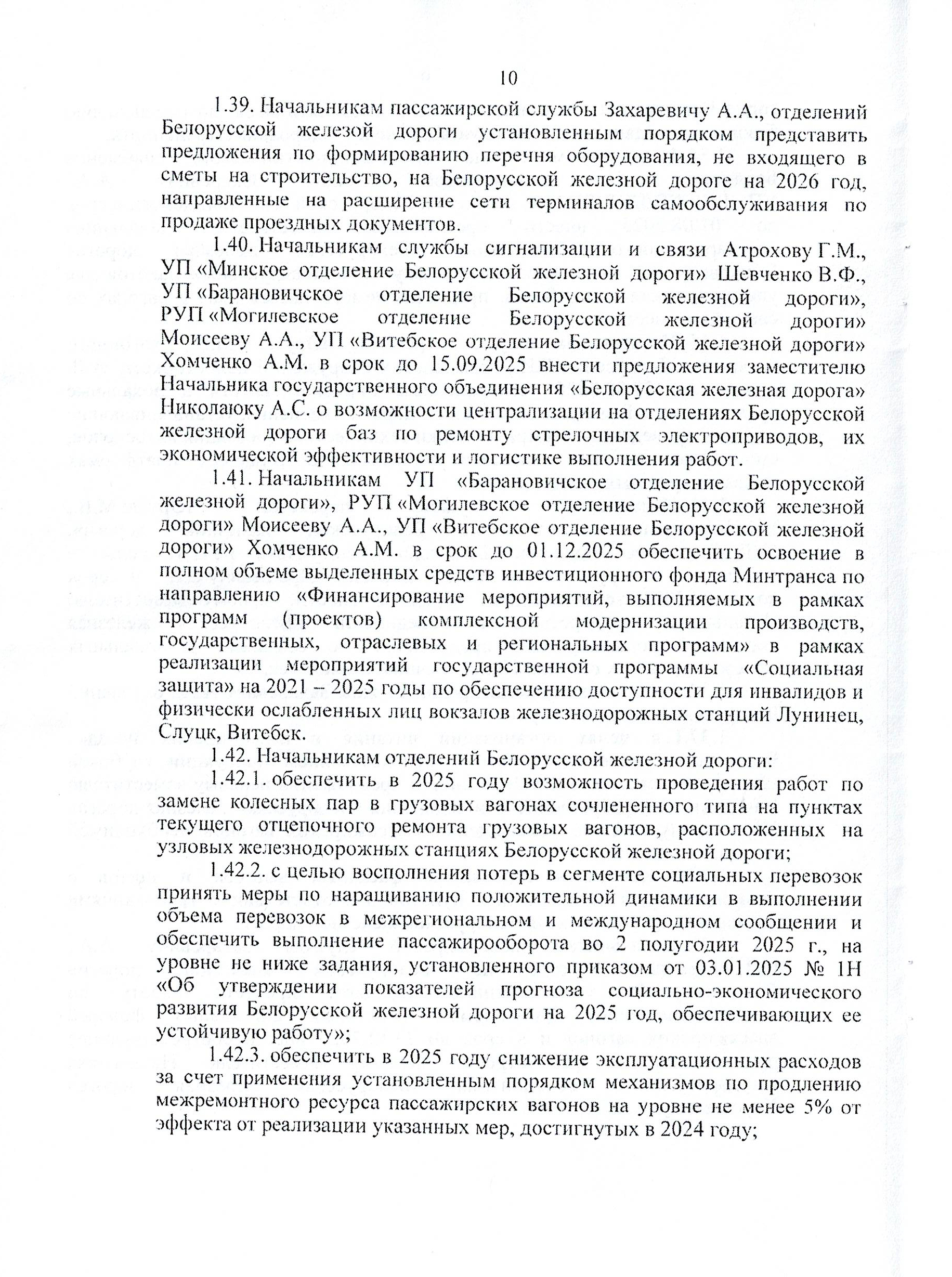 Протокол заседания технико-экономического совета БЖД, проведенного 01.07.2025, лист 10