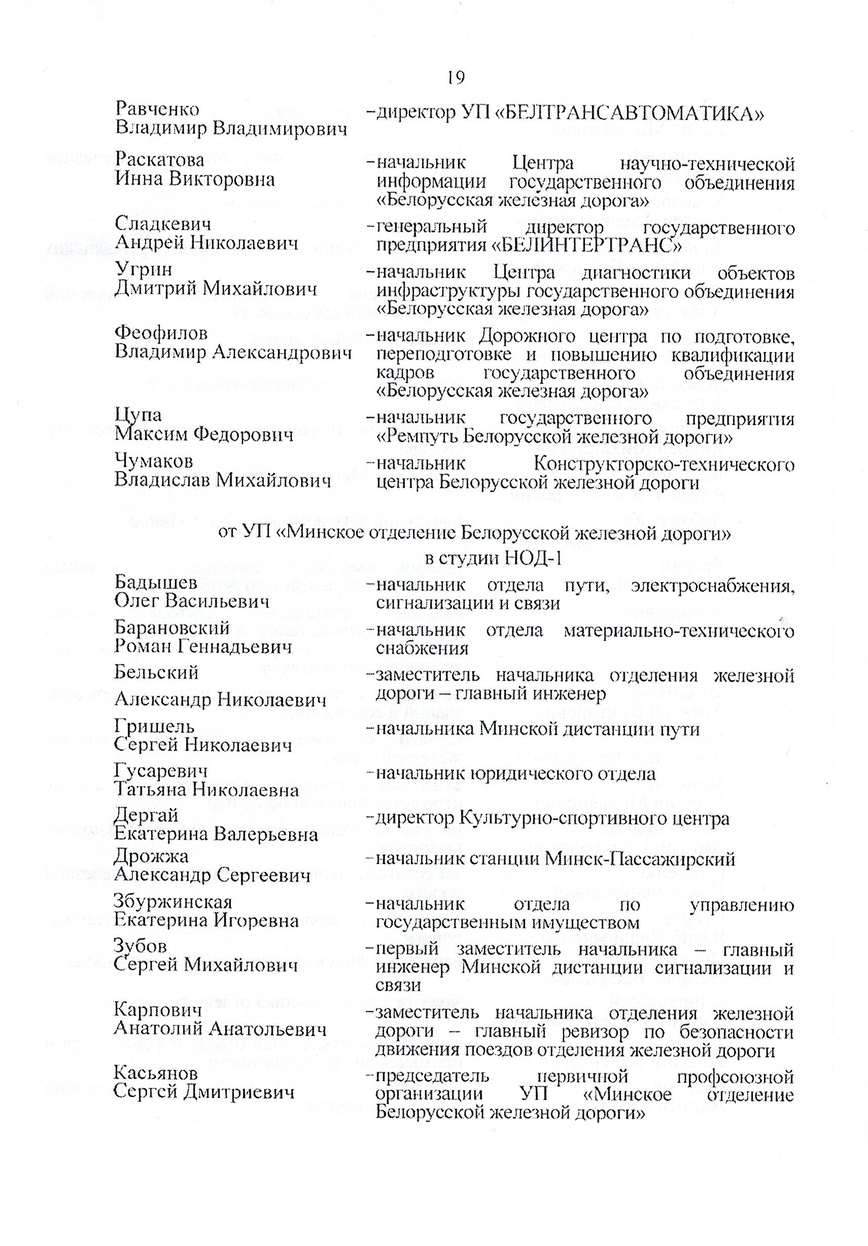 Протокол заседания технико-экономического совета БЖД, проведенного 01.07.2025, лист 19