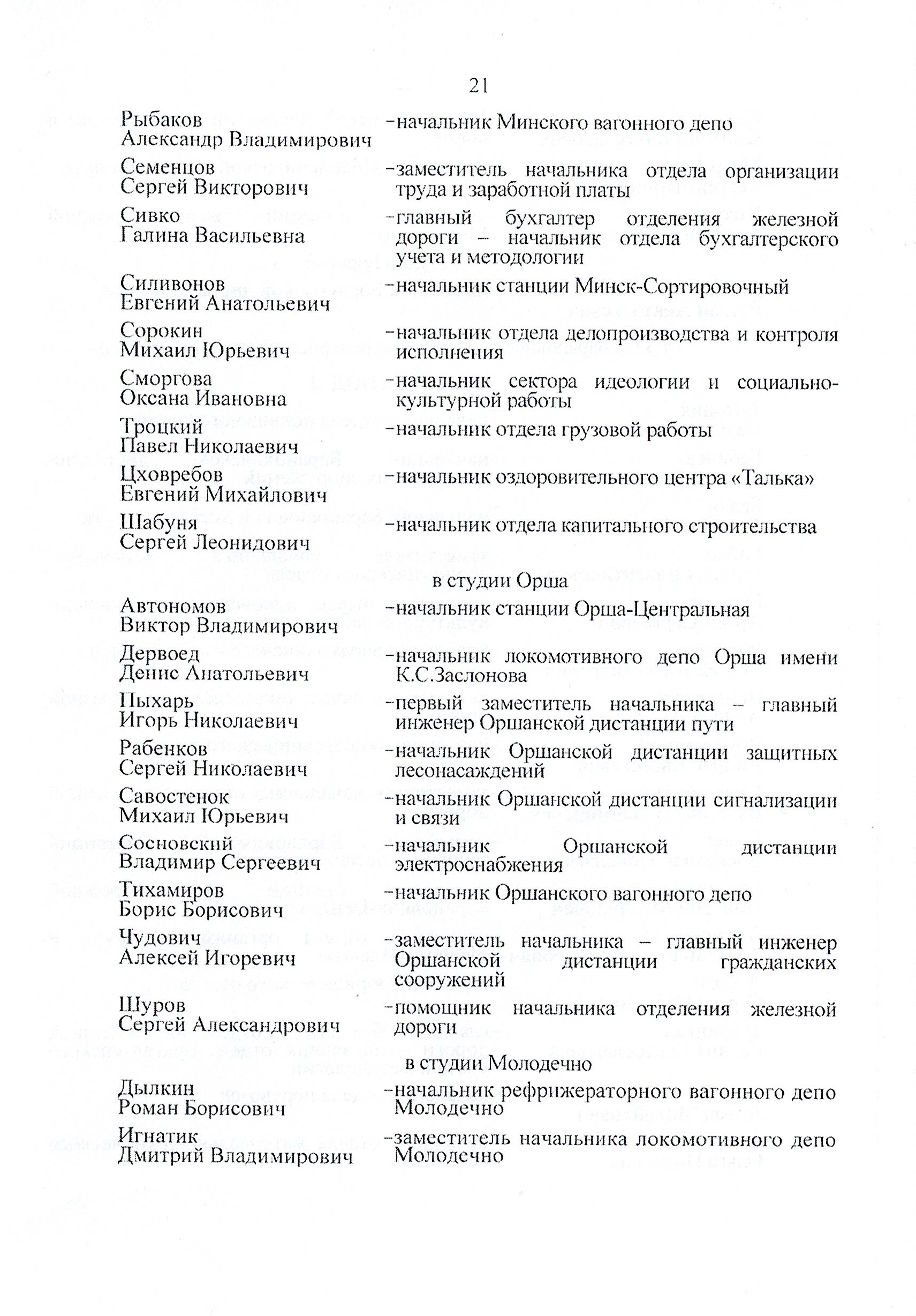 Протокол заседания технико-экономического совета БЖД, проведенного 01.07.2025, лист 21