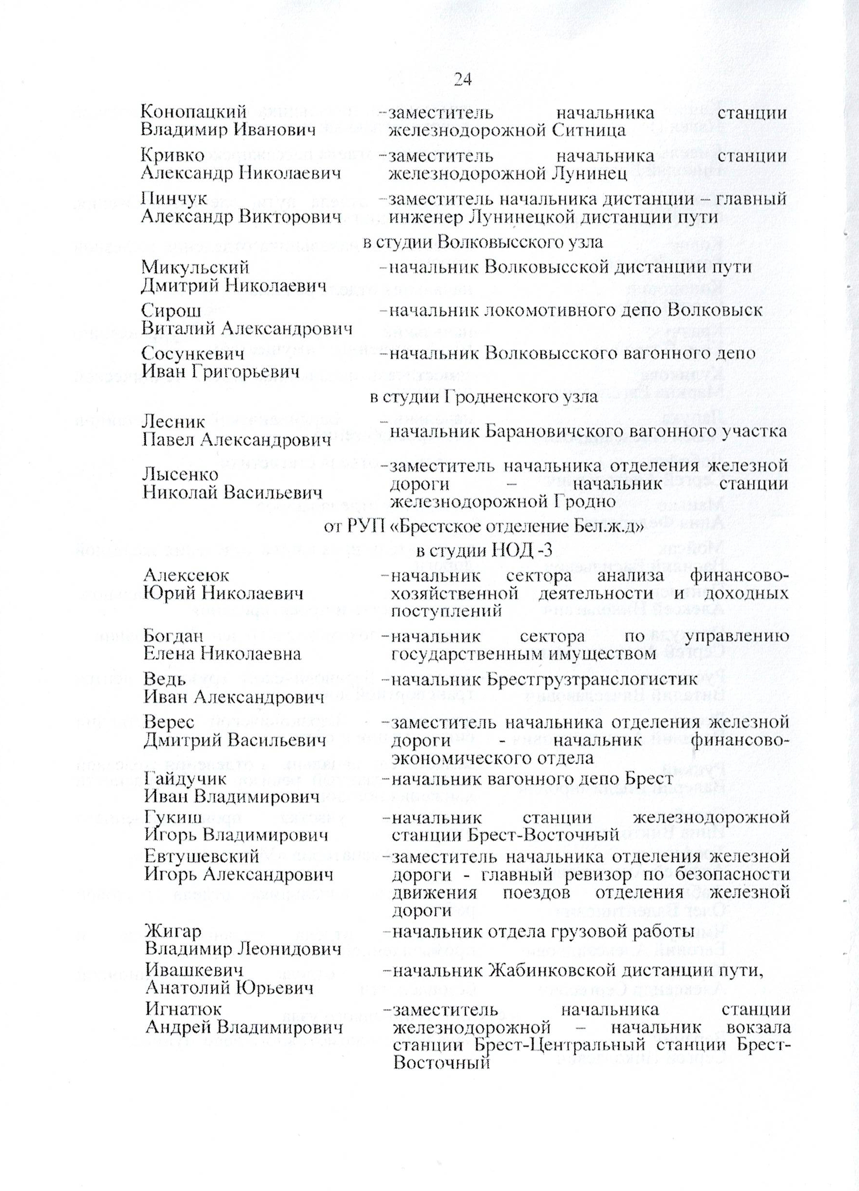 Протокол заседания технико-экономического совета БЖД, проведенного 01.07.2025, лист 24