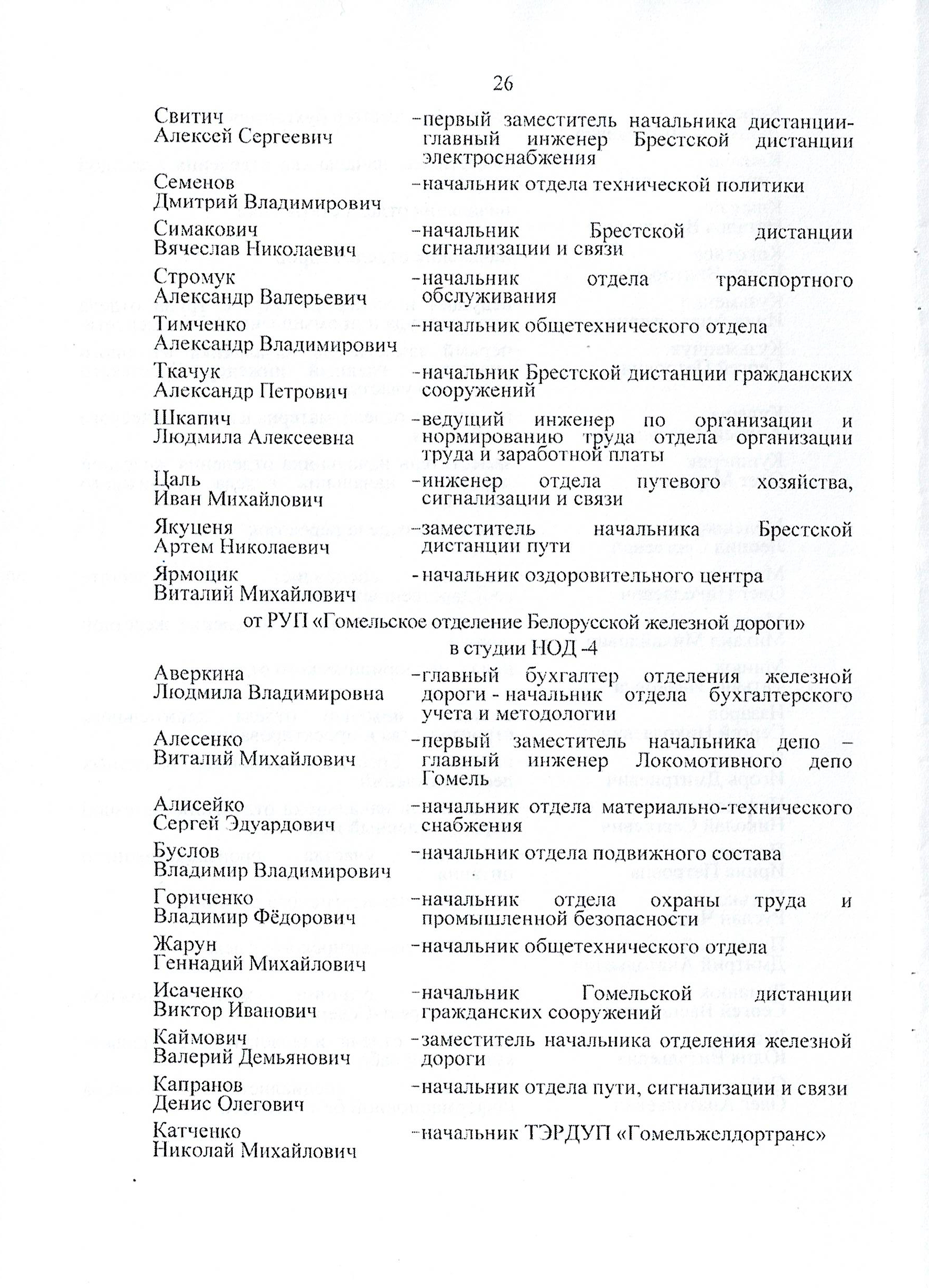 Протокол заседания технико-экономического совета БЖД, проведенного 01.07.2025, лист 26