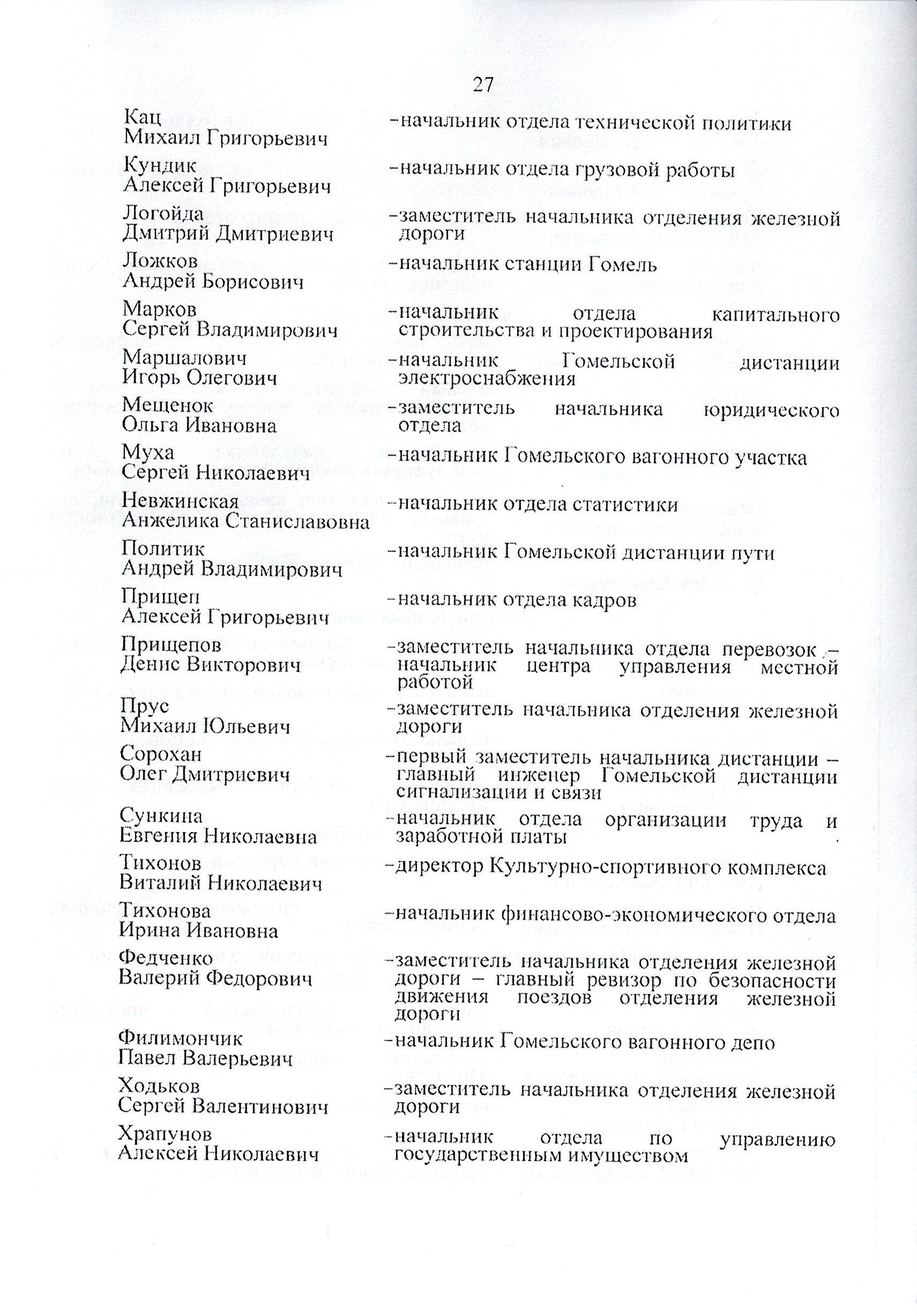 Протокол заседания технико-экономического совета БЖД, проведенного 01.07.2025, лист 27