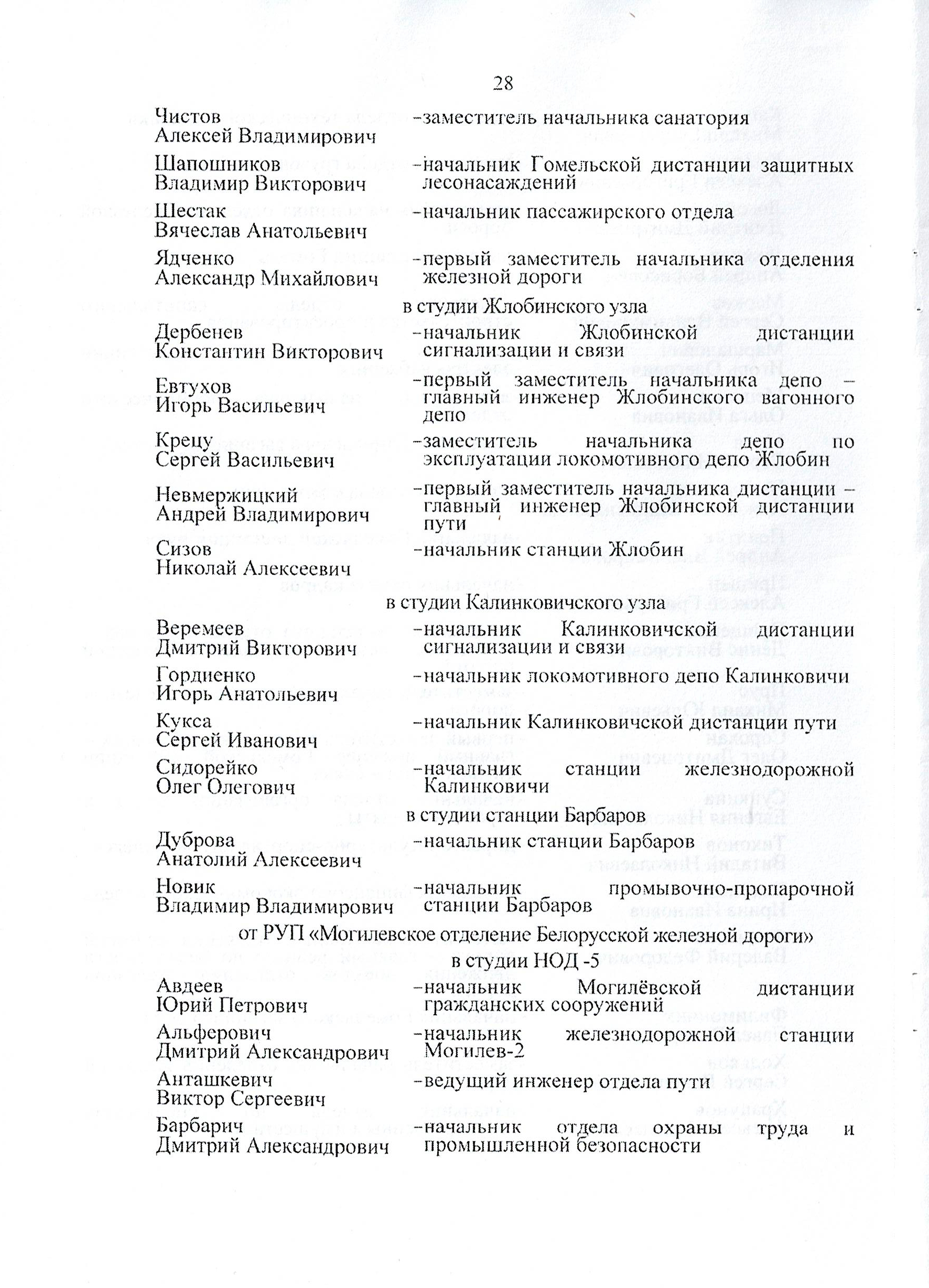 Протокол заседания технико-экономического совета БЖД, проведенного 01.07.2025, лист 28