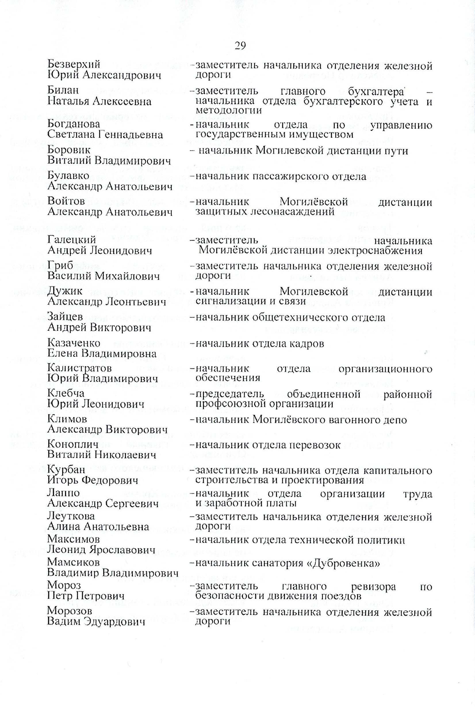 Протокол заседания технико-экономического совета БЖД, проведенного 01.07.2025, лист 29