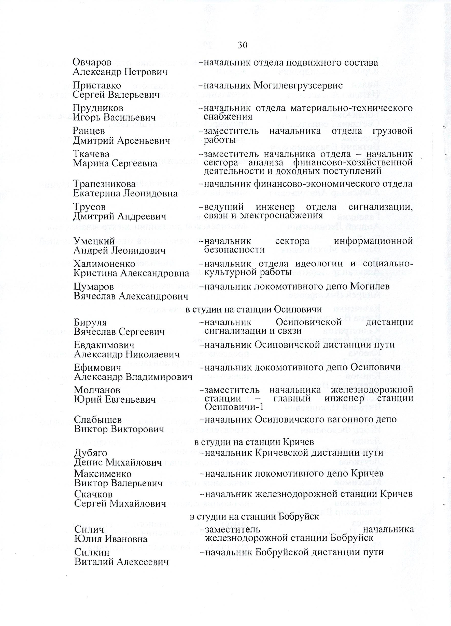 Протокол заседания технико-экономического совета БЖД, проведенного 01.07.2025, лист 30
