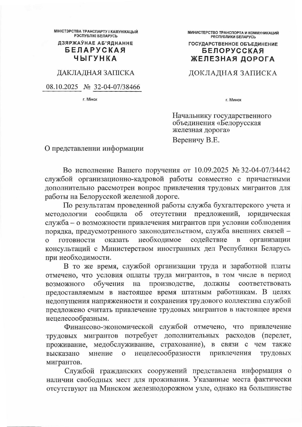 Докладная записка службы организационно-кадровой работы от 08.10.2025 по вопросу рассмотрения возможности…, лист 1