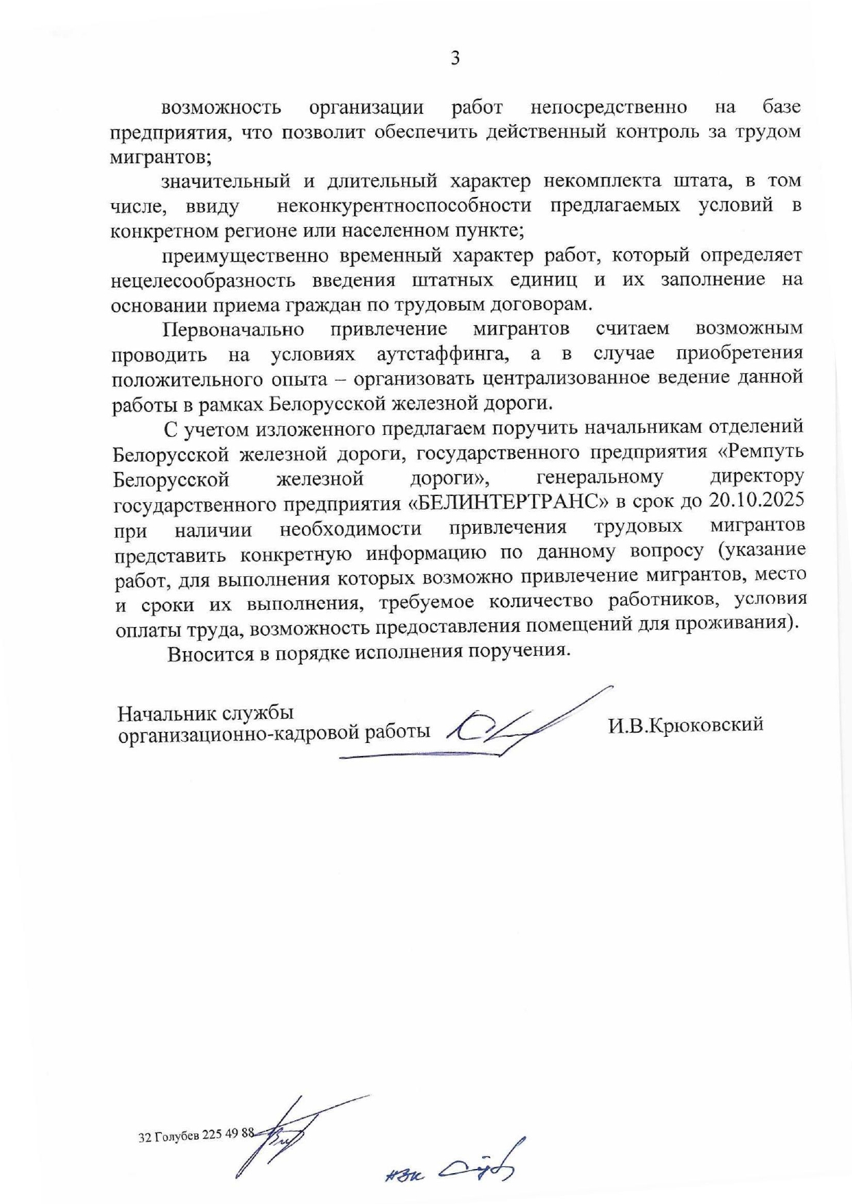 Докладная записка службы организационно-кадровой работы от 08.10.2025 по вопросу рассмотрения возможности…, лист 3