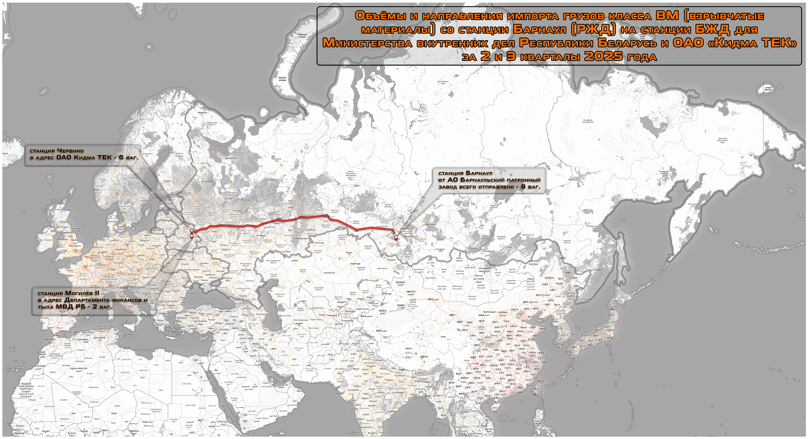 Volumes and routes of explosive materials imported from Barnaul via Belarusian Railway for the Belarusian Ministry of…