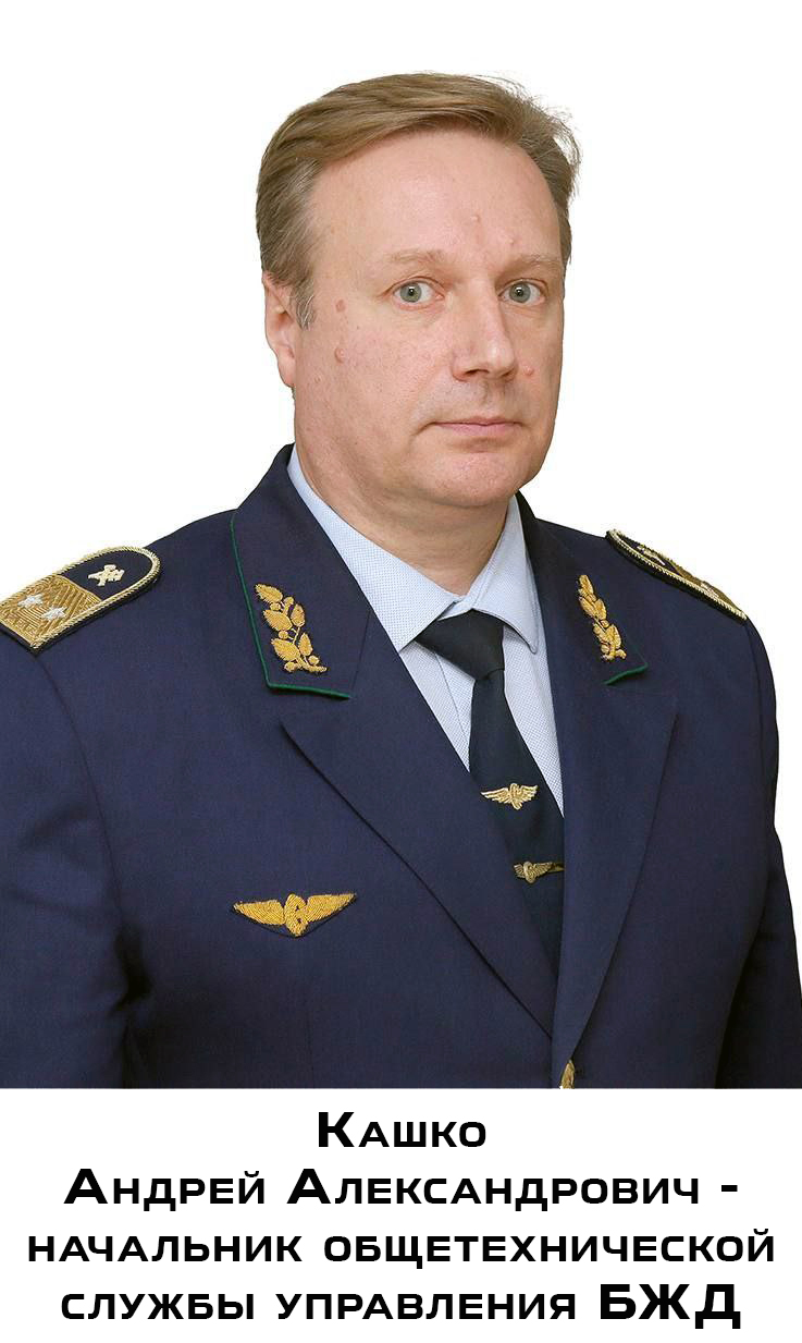 Снимок - Кашко Андрей Александрович - начальник общетехнической службы (НР)