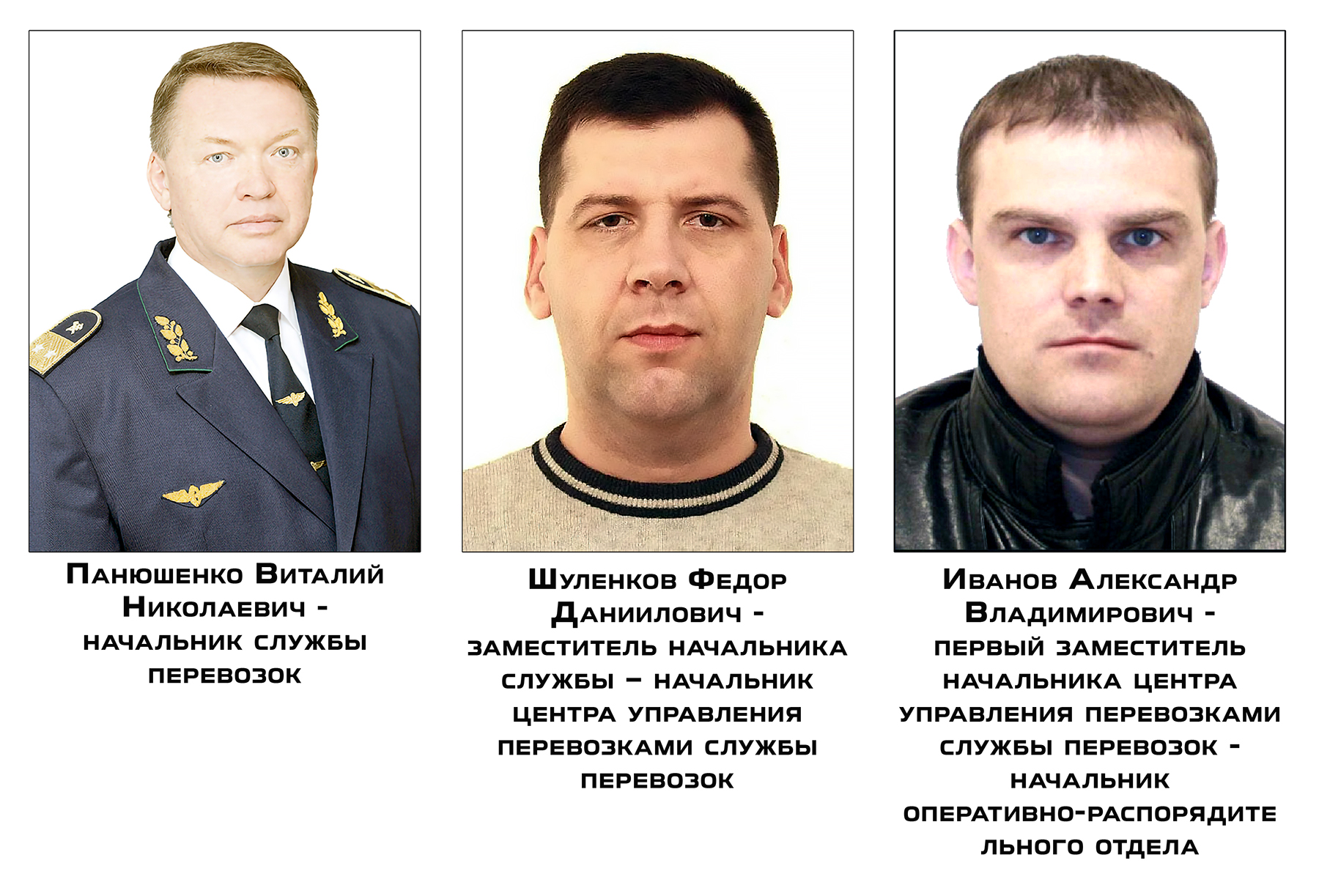 Снимок - Панюшенко В.Н. - Д, Шуленков Ф.Д. - ЦУП, Иванов А.В. - 1-й зам.ЦУП (уже бывшие)