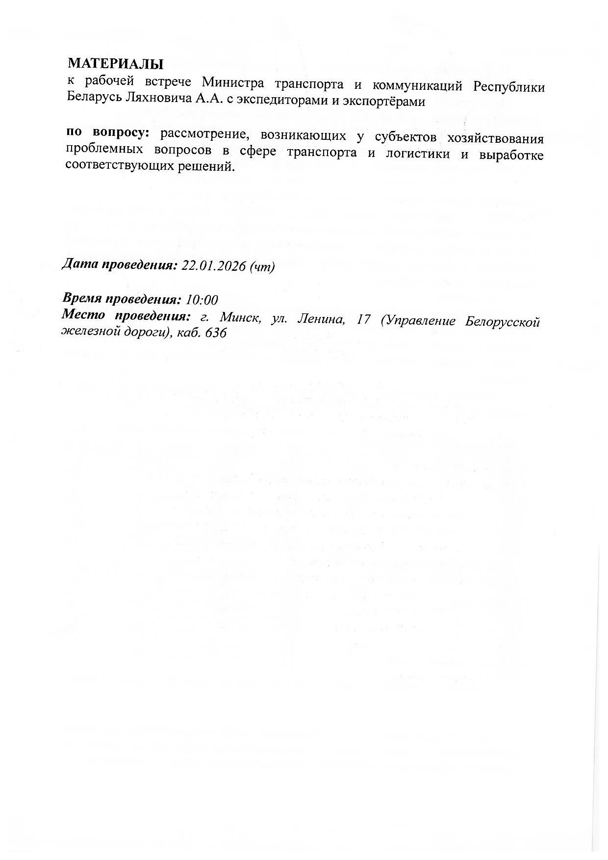 Материалы к рабочей встрече Министра транспорта и коммуникаций РБ Ляхновича А.А, лист 1