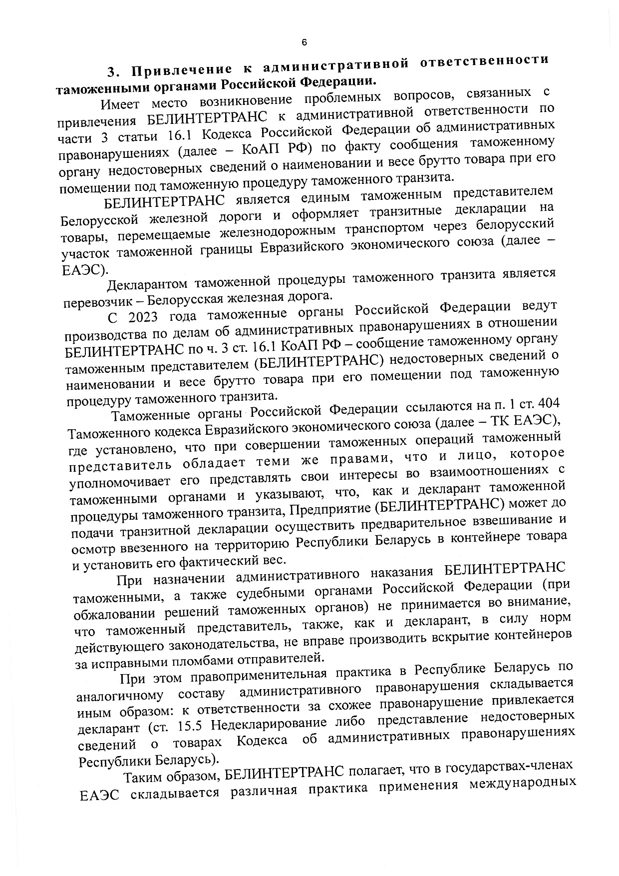 Материалы к рабочей встрече Министра транспорта и коммуникаций РБ Ляхновича А.А, лист 6