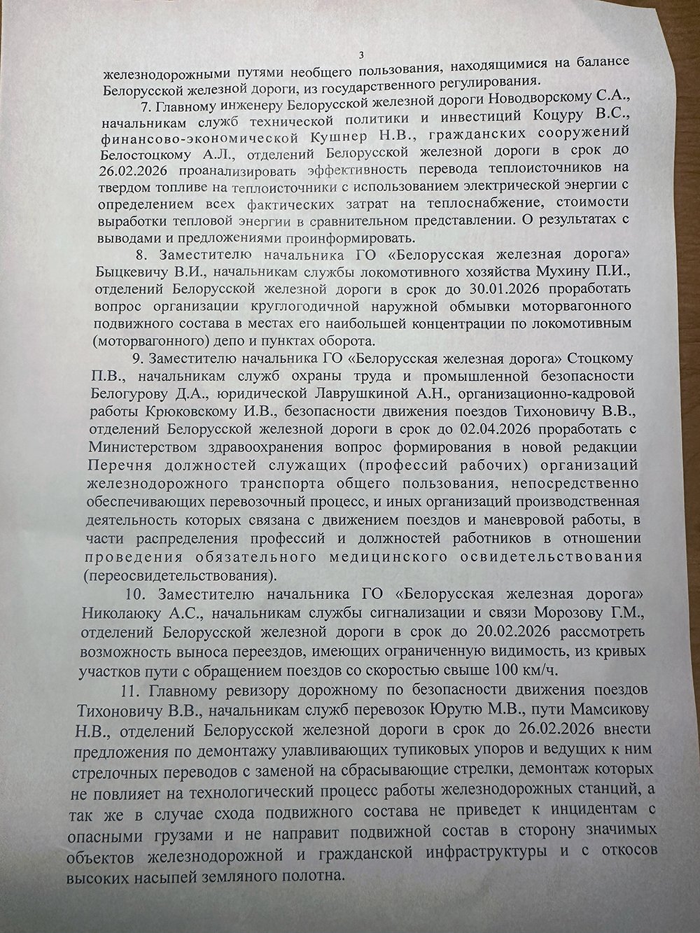 Протокол совещания по результатам осеннего осмотра хозяйств, проведённого начальником БЖД Вереничем В.Е, лист 3
