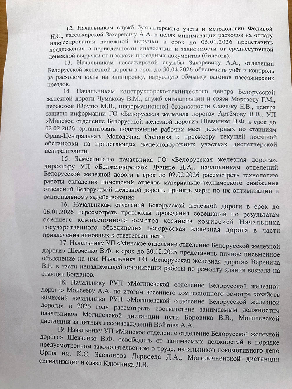 Протокол совещания по результатам осеннего осмотра хозяйств, проведённого начальником БЖД Вереничем В.Е, лист 4