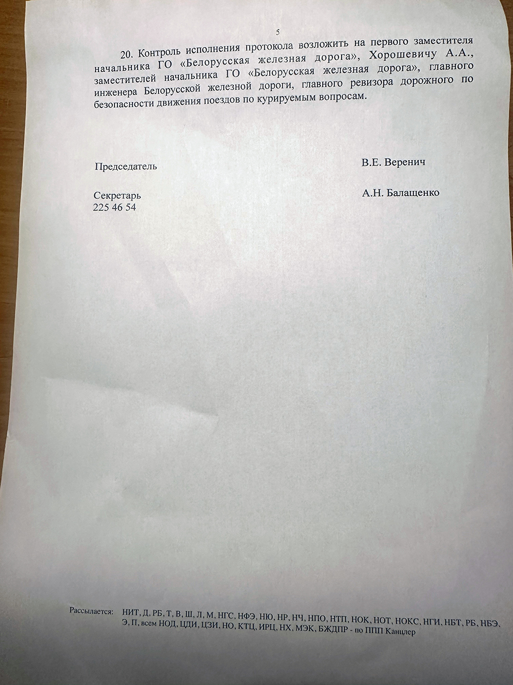 Протокол совещания по результатам осеннего осмотра хозяйств, проведённого начальником БЖД Вереничем В.Е, лист 5