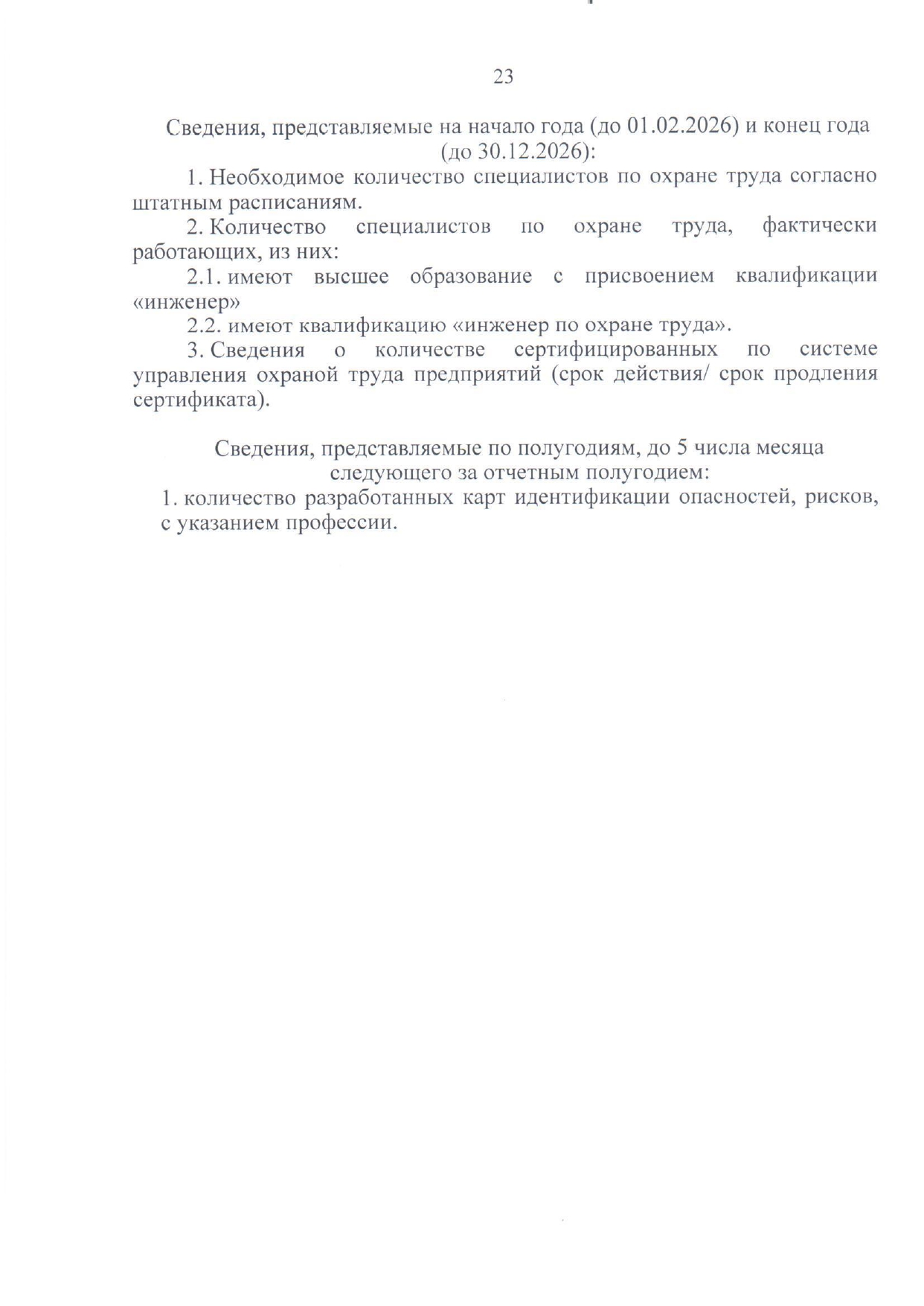 Приложение №3. Информация о проводимой работе и принятых мерах, лист 2