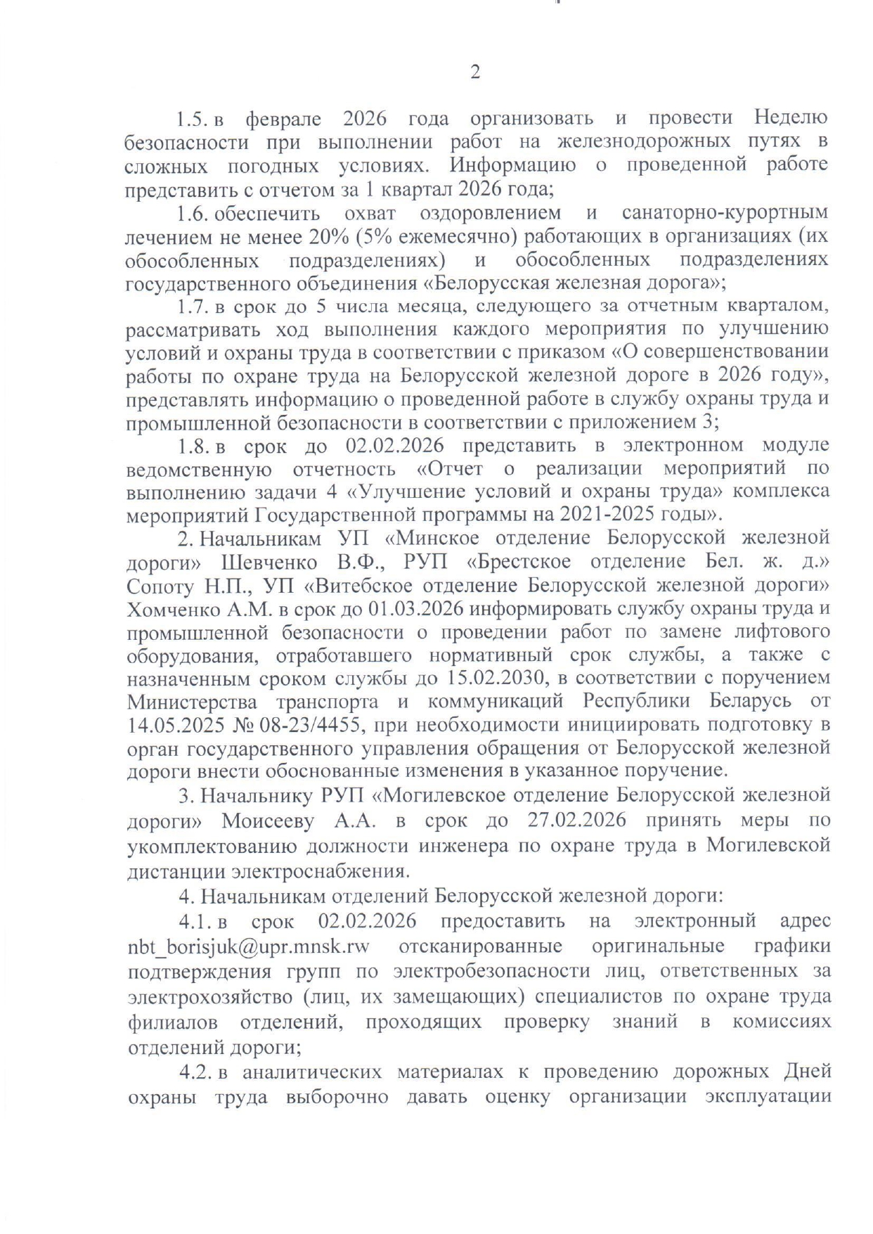 Информационное письмо «О мерах по улучшению условий и охраны труда по результатам анализа за 2025 год», лист 2