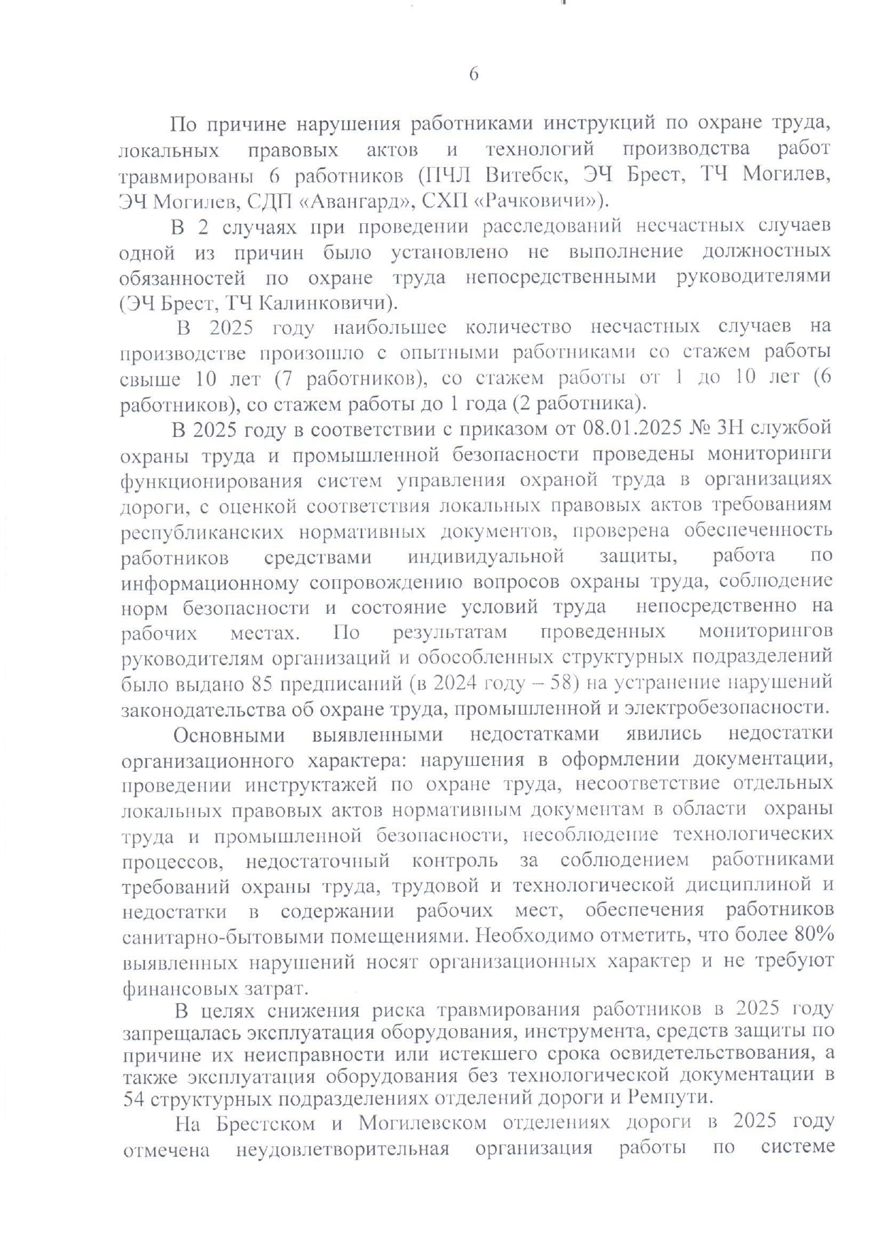 Приложение №1. Анализ состояния охраны труда, промышленной безопасности, охраны здоровья работников на БЖД за 2025…, лист 3