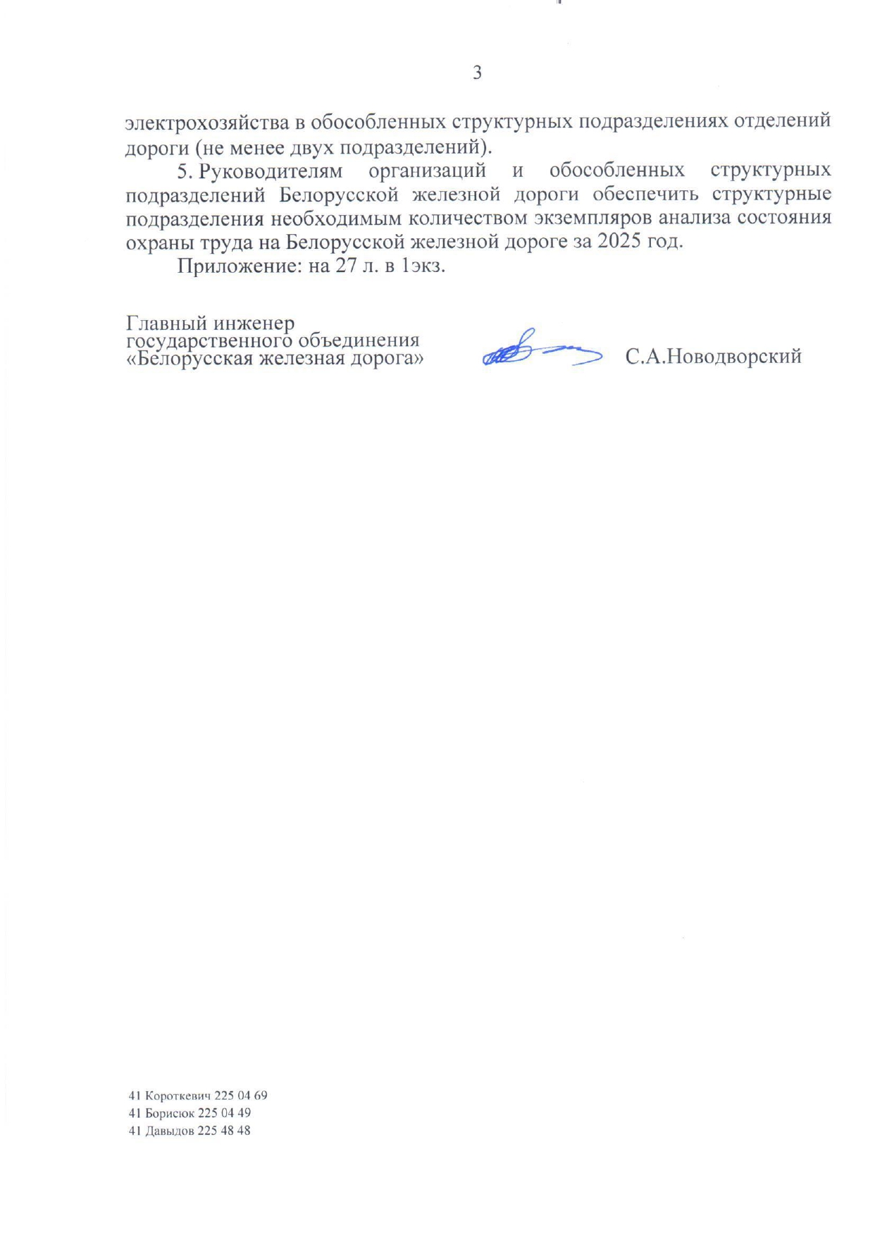 Информационное письмо «О мерах по улучшению условий и охраны труда по результатам анализа за 2025 год», лист 3
