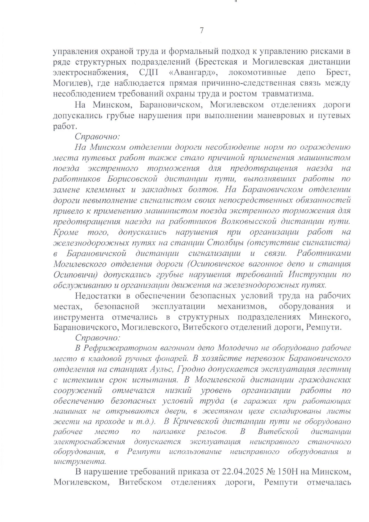 Приложение №1. Анализ состояния охраны труда, промышленной безопасности, охраны здоровья работников на БЖД за 2025…, лист 4