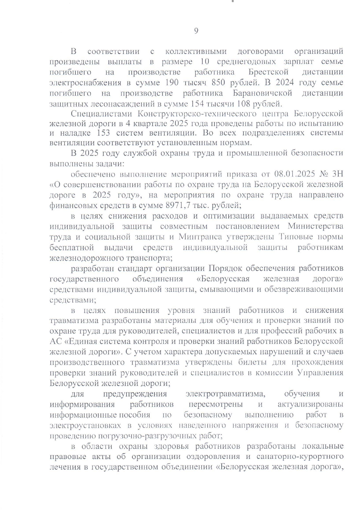 Приложение №1. Анализ состояния охраны труда, промышленной безопасности, охраны здоровья работников на БЖД за 2025…, лист 6