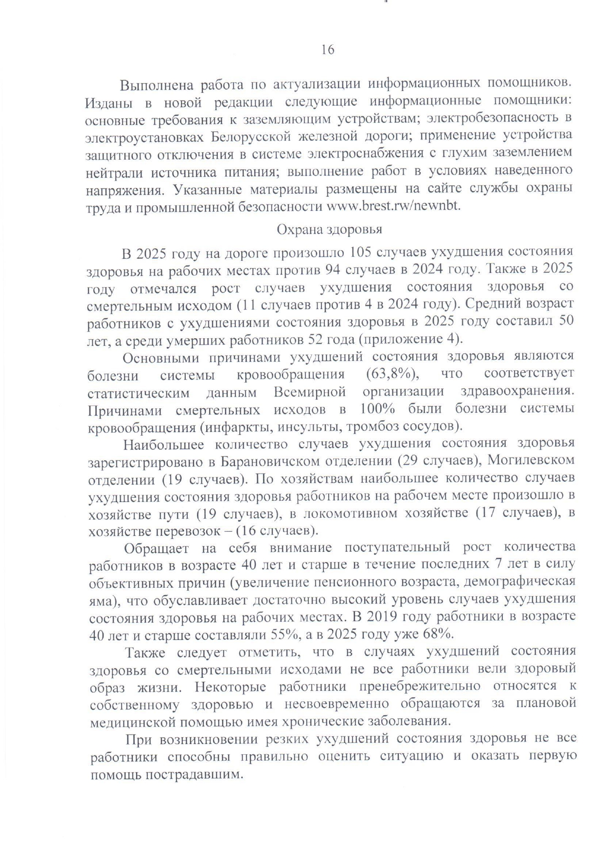 Приложение №1. Анализ состояния охраны труда, промышленной безопасности, охраны здоровья работников на БЖД за 2025…, лист 13